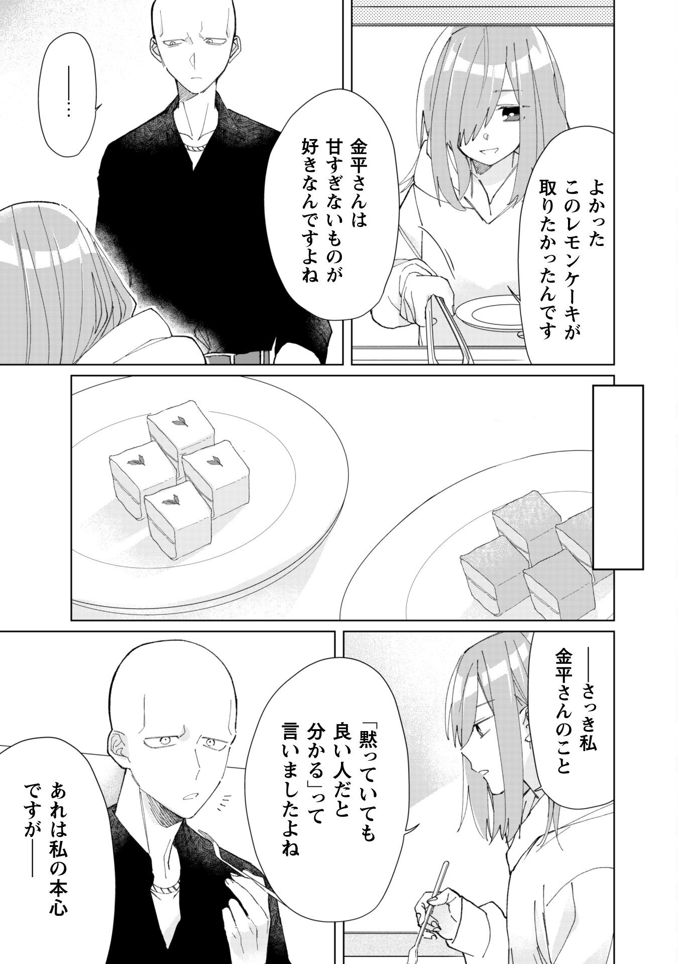Kumichou Musume to Sewagakari Chapter 70 11ページ