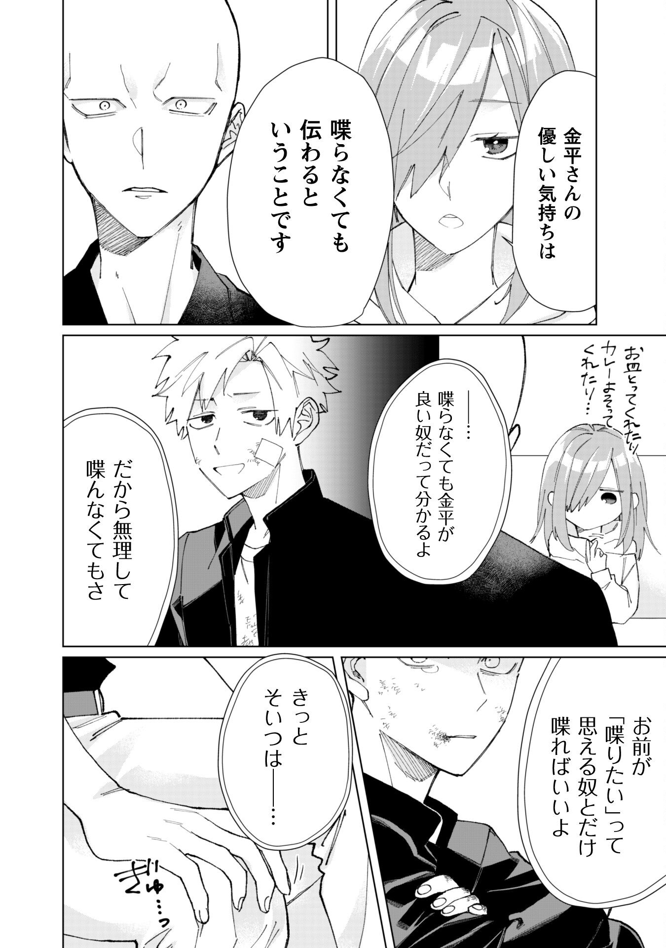 Kumichou Musume to Sewagakari Chapter 70 12ページ