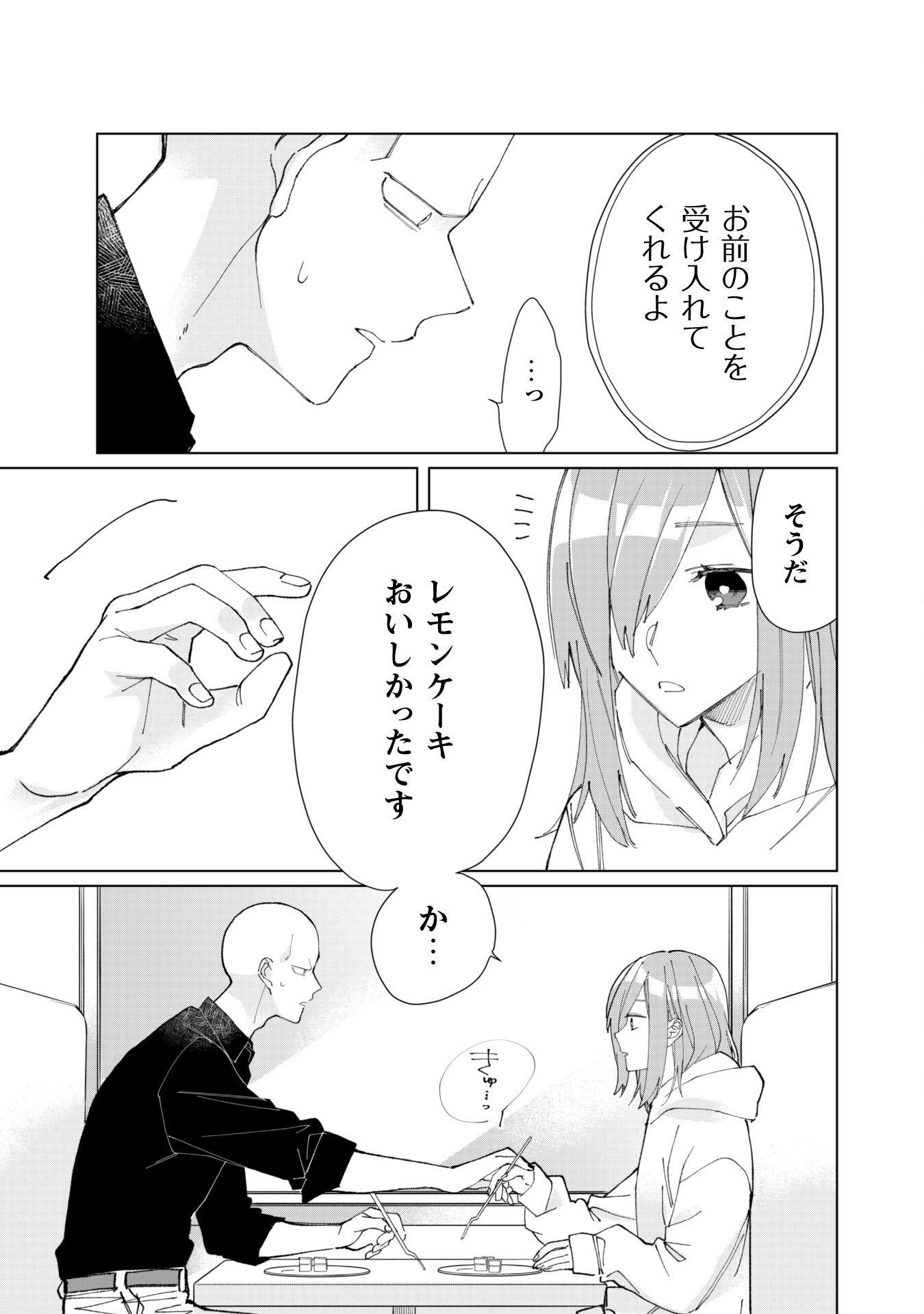 Kumichou Musume to Sewagakari Chapter 70 13ページ