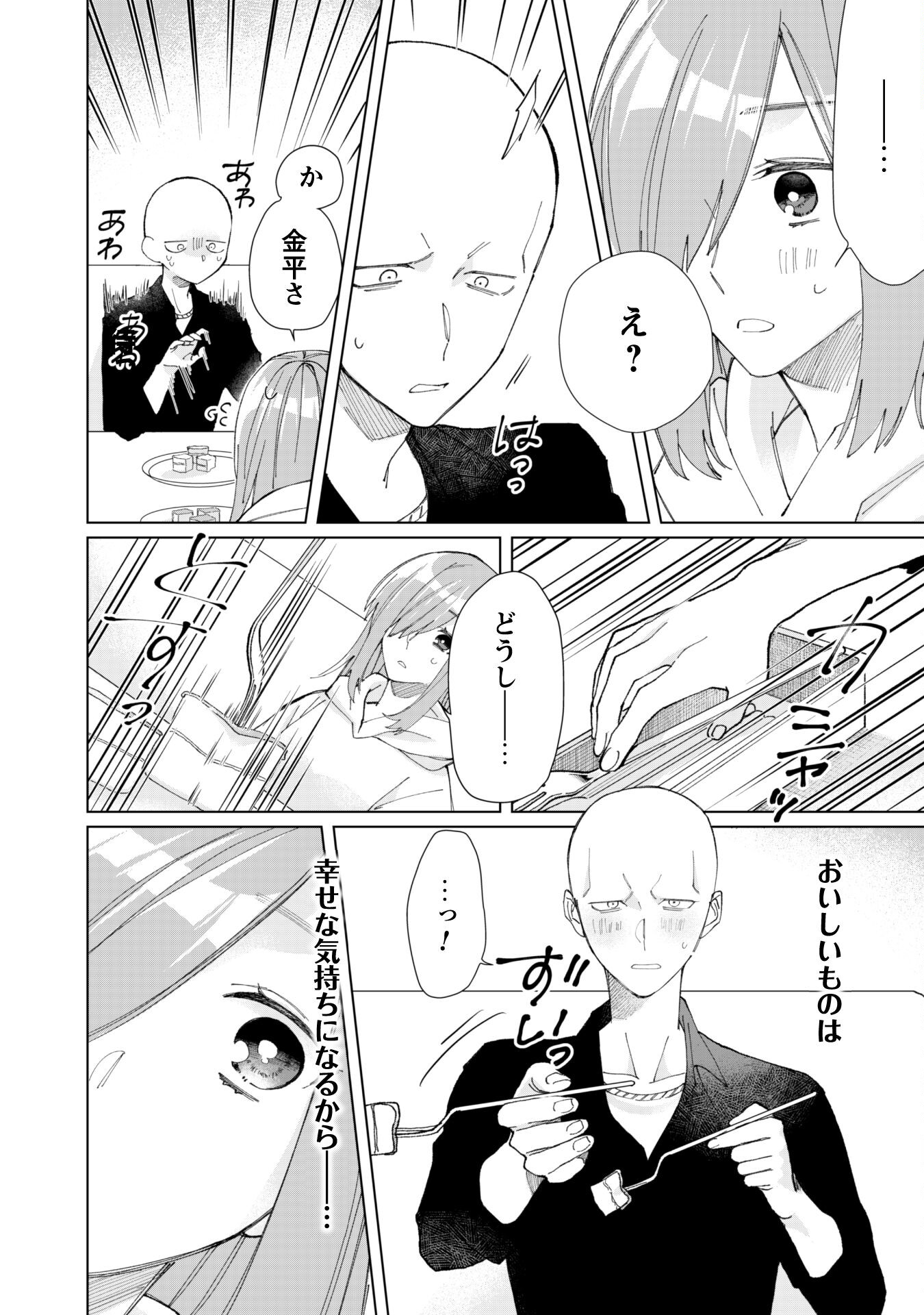 Kumichou Musume to Sewagakari Chapter 70 14ページ
