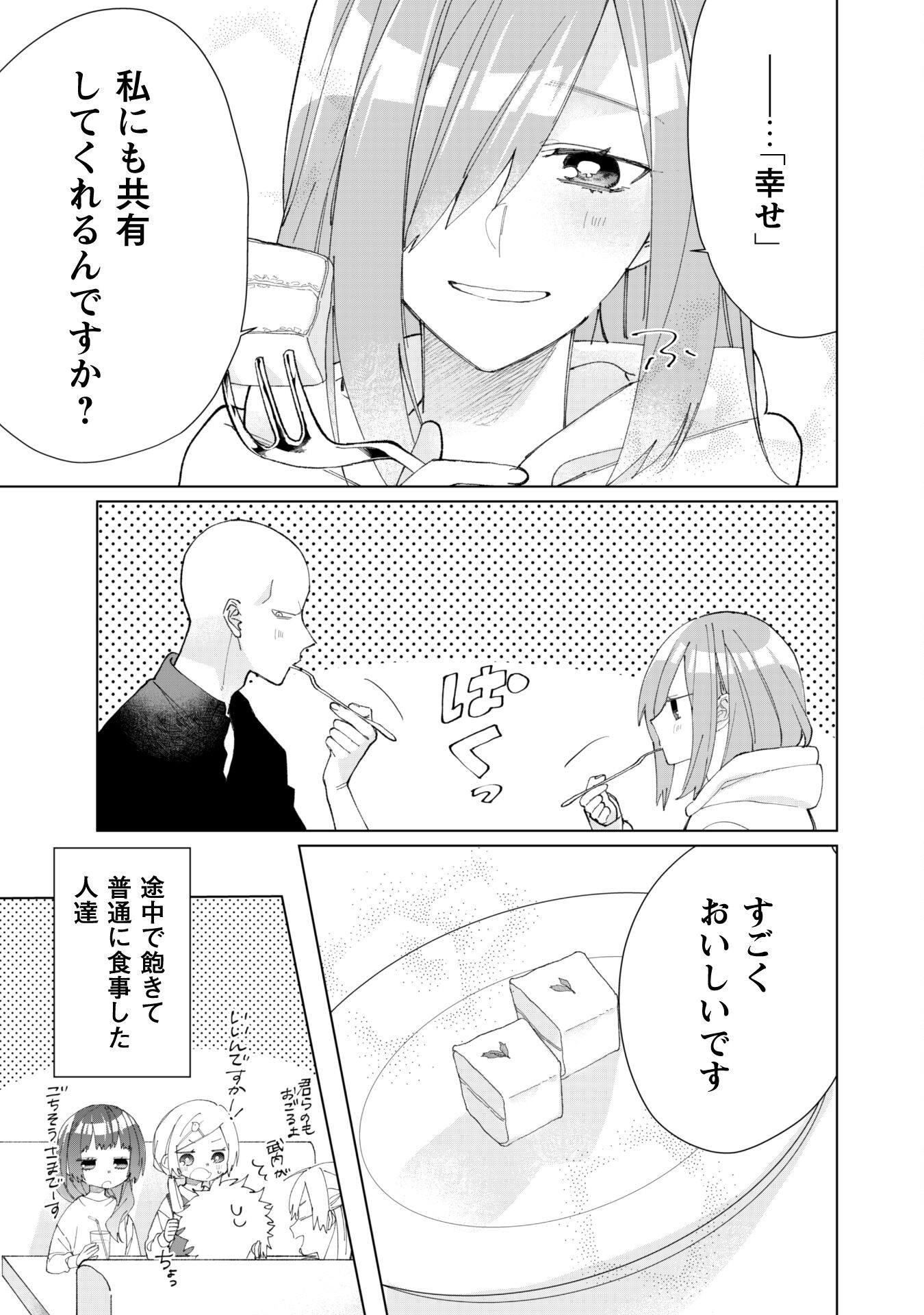 Kumichou Musume to Sewagakari Chapter 70 15ページ