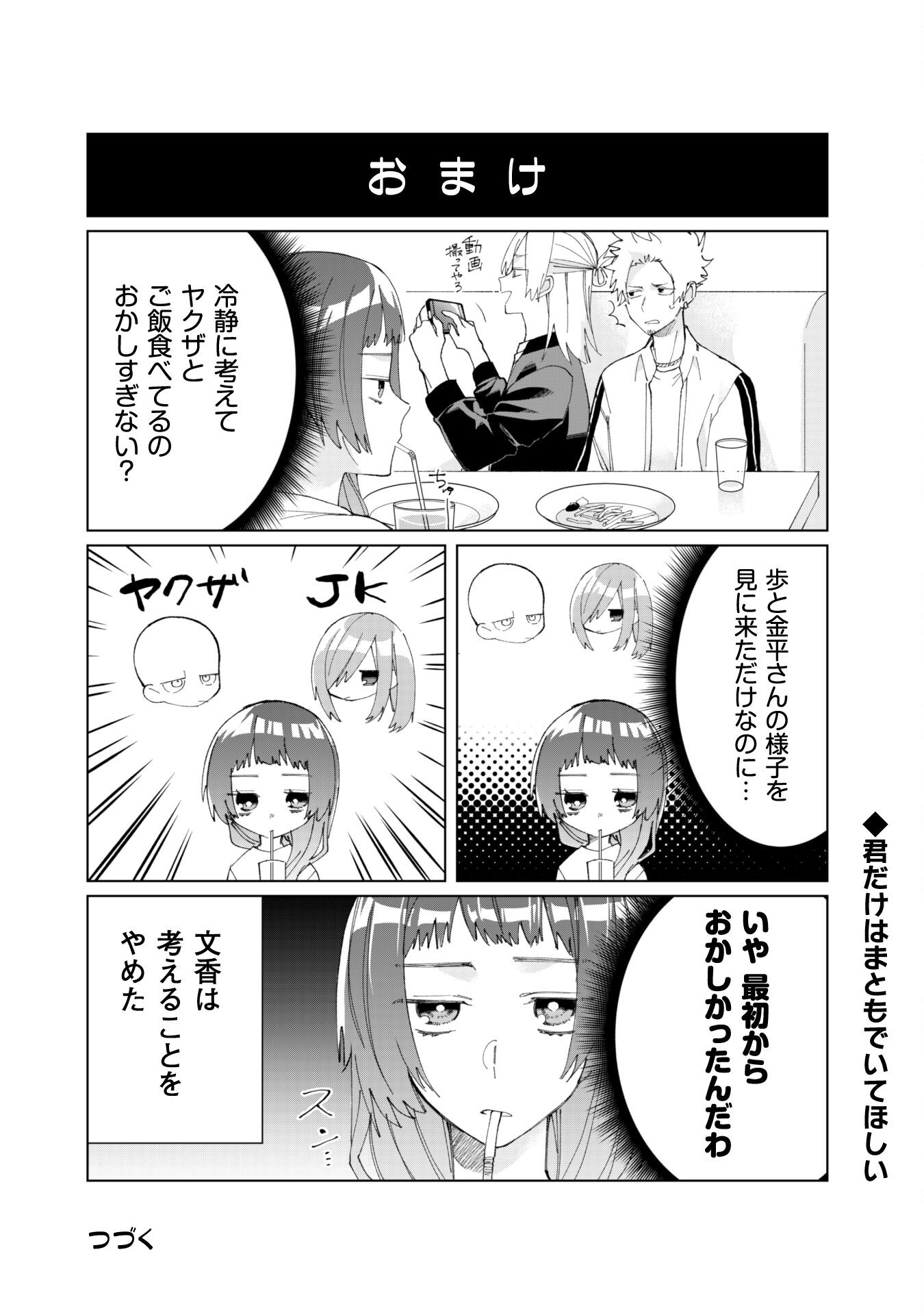 Kumichou Musume to Sewagakari Chapter 70 16ページ
