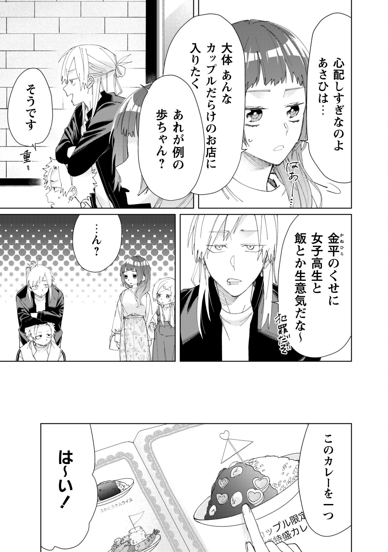 Kumichou Musume to Sewagakari Chapter 70 3ページ