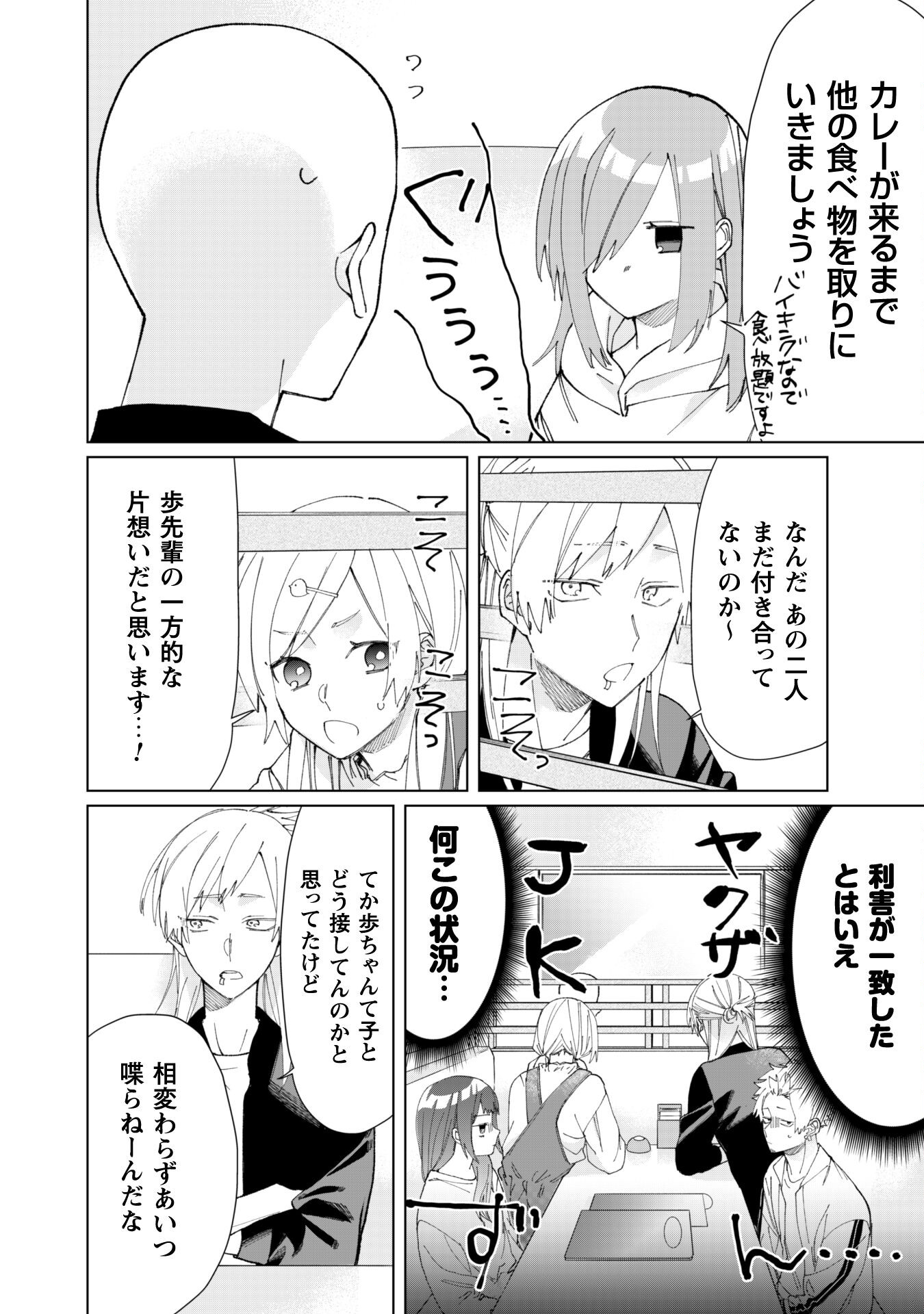 Kumichou Musume to Sewagakari Chapter 70 4ページ