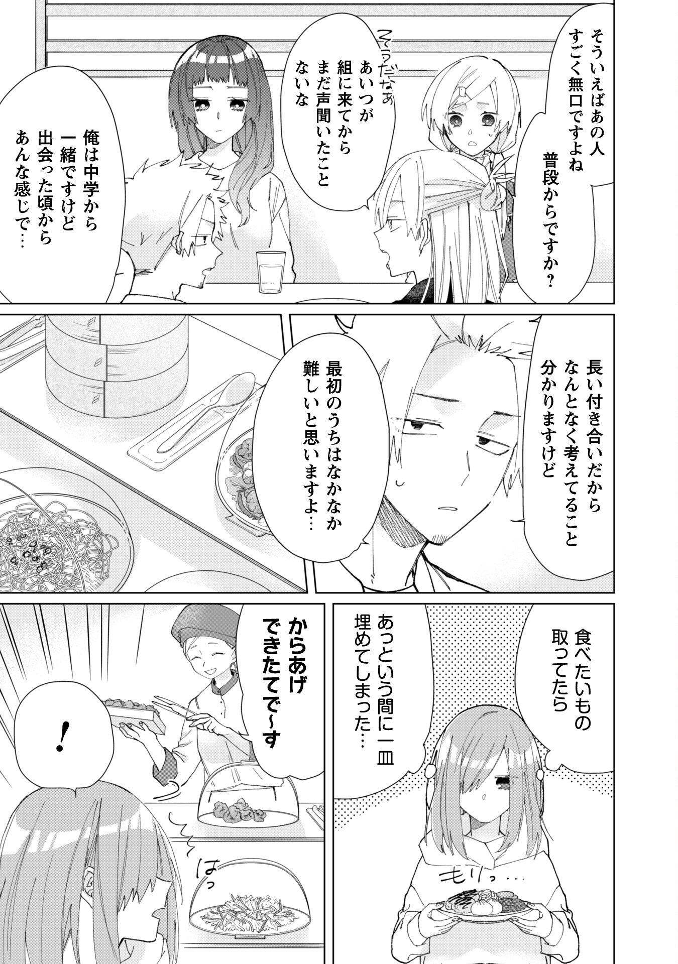 Kumichou Musume to Sewagakari Chapter 70 5ページ