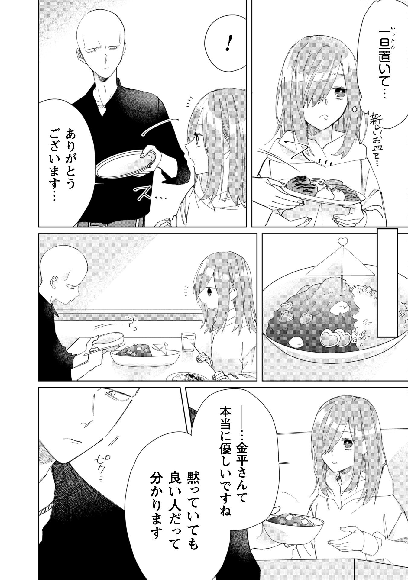 Kumichou Musume to Sewagakari Chapter 70 6ページ