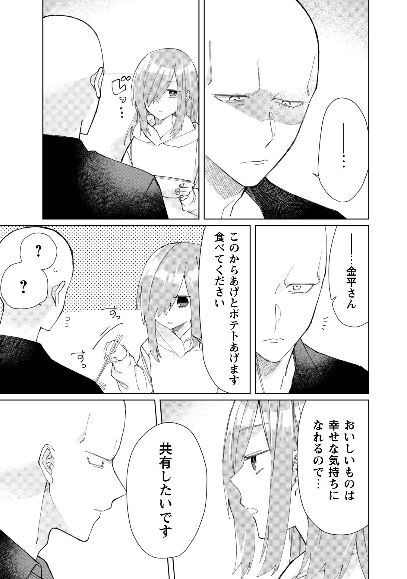 Kumichou Musume to Sewagakari Chapter 70 7ページ