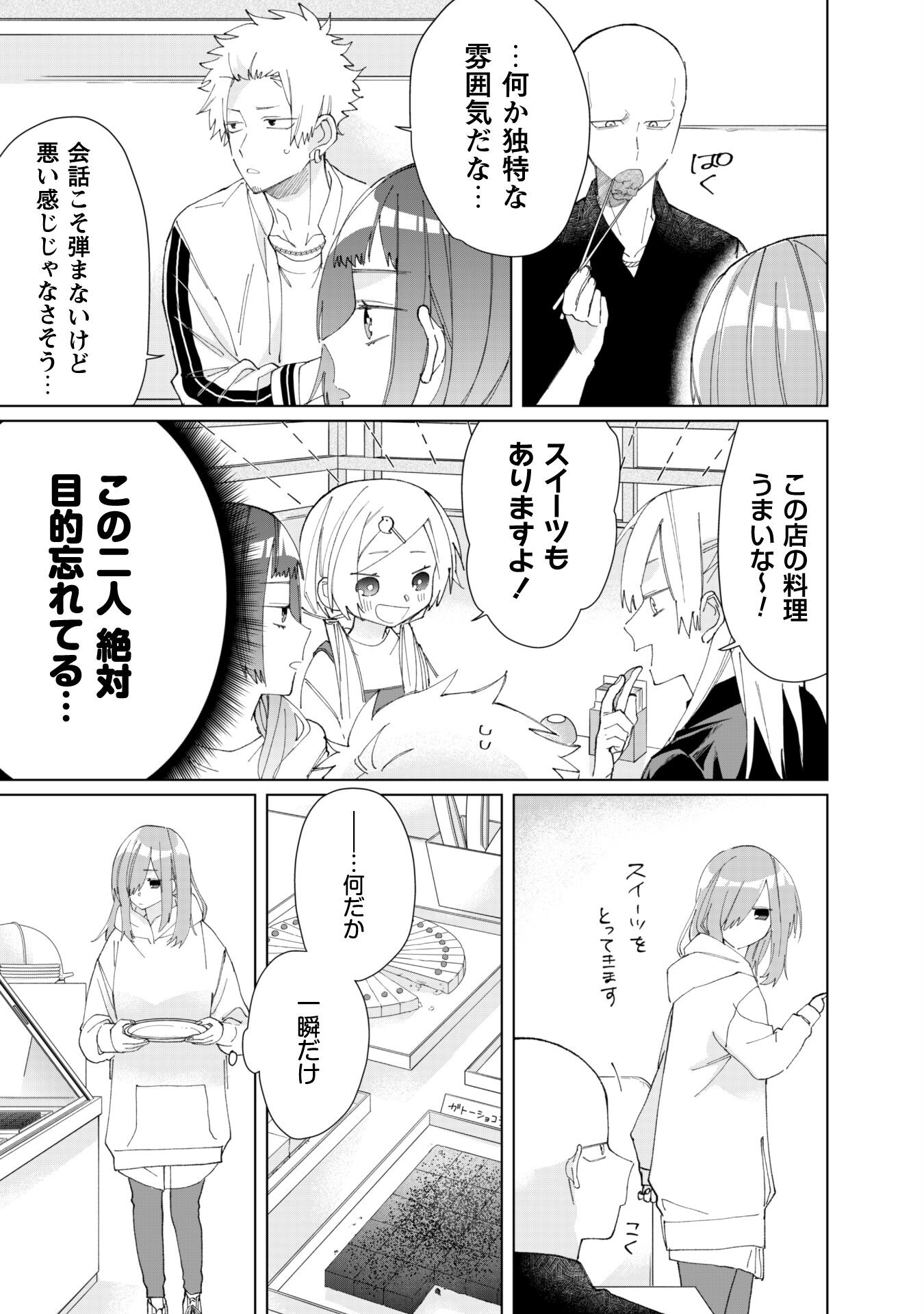 Kumichou Musume to Sewagakari Chapter 70 8ページ