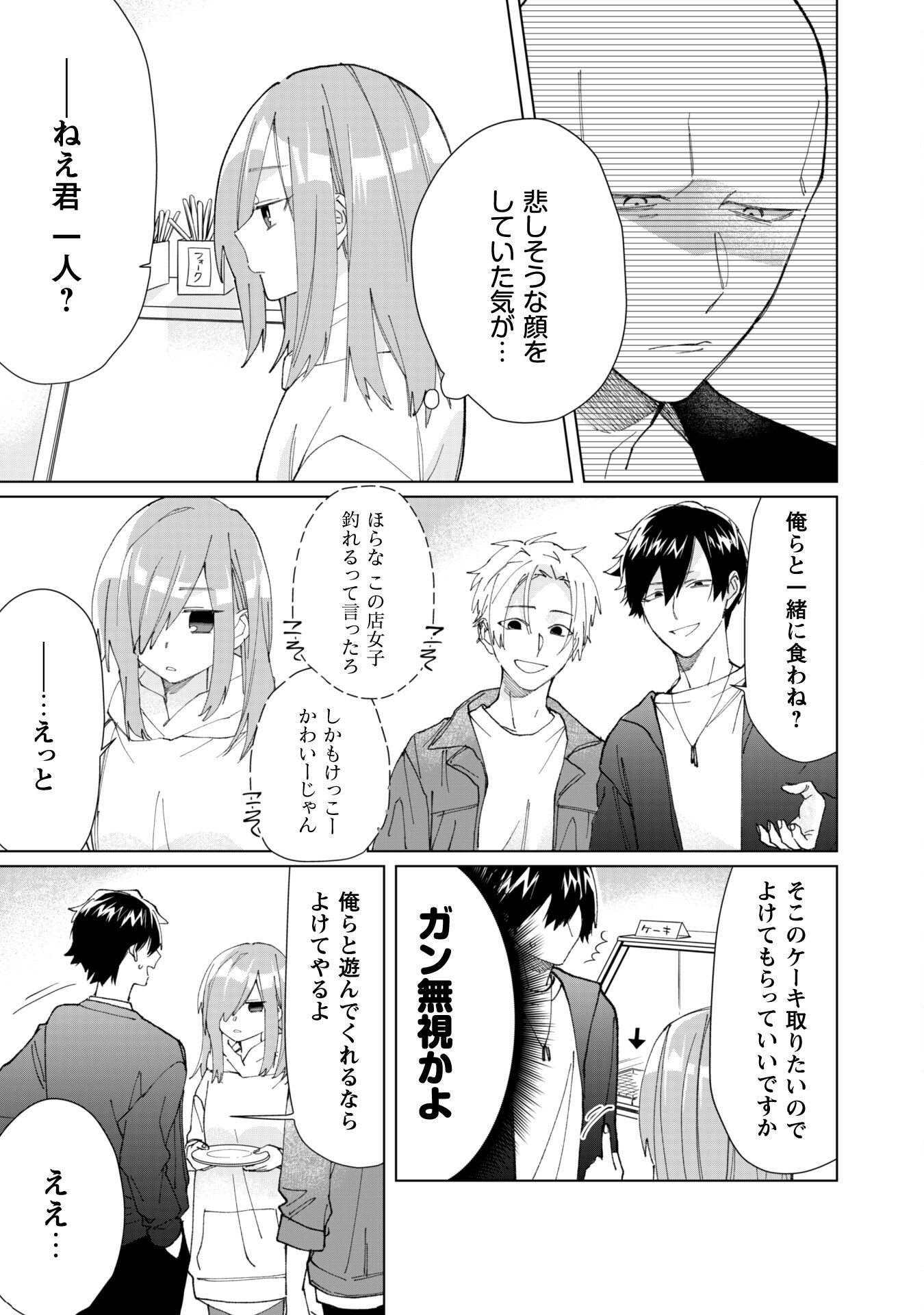 Kumichou Musume to Sewagakari Chapter 70 9ページ