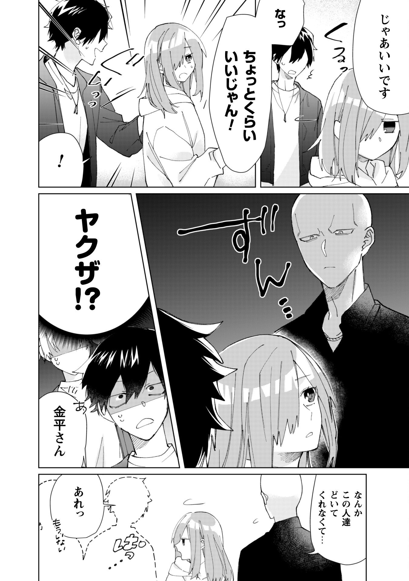 Kumichou Musume to Sewagakari Chapter 70 10ページ