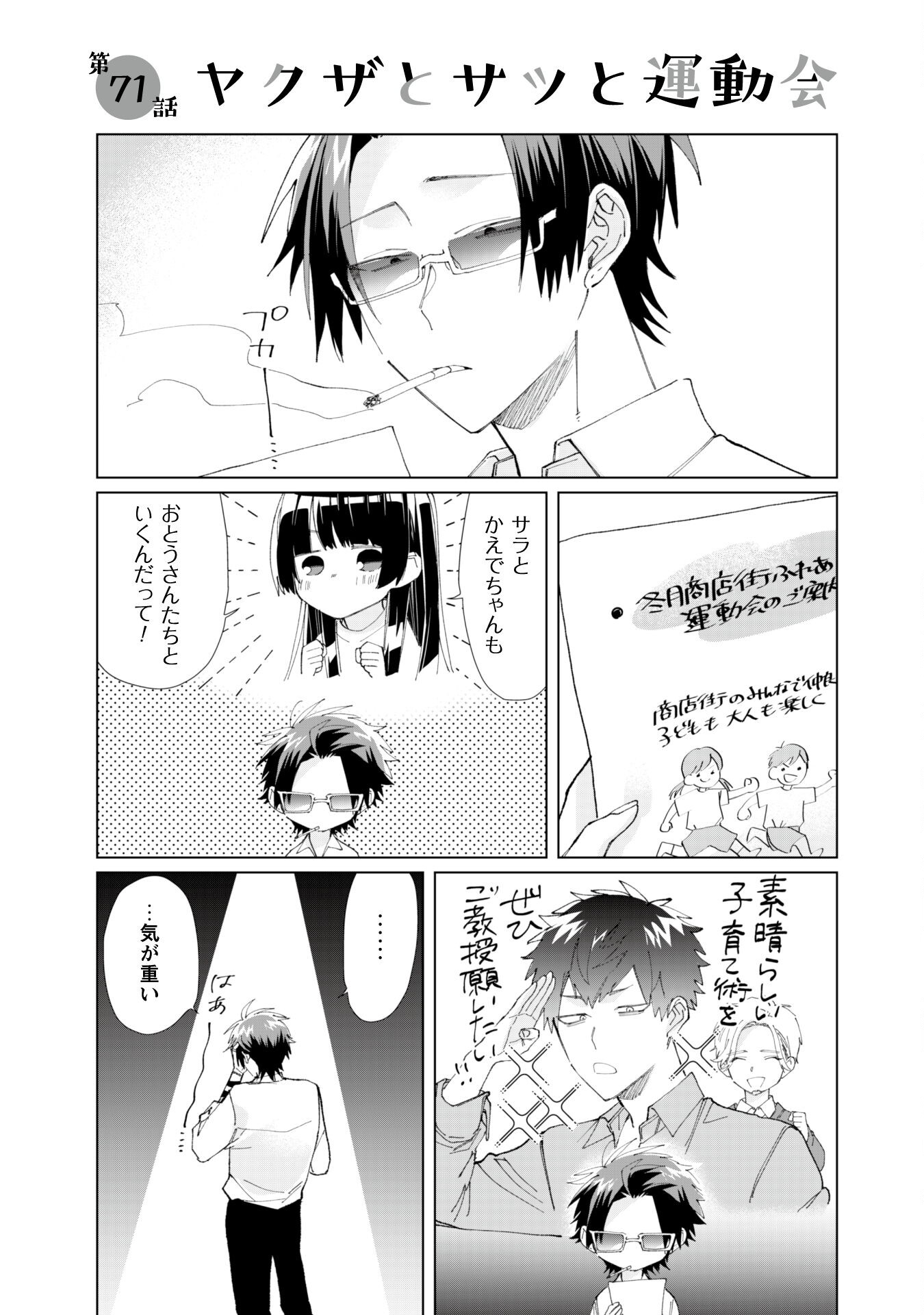 Kumichou Musume to Sewagakari Chapter 71 1ページ