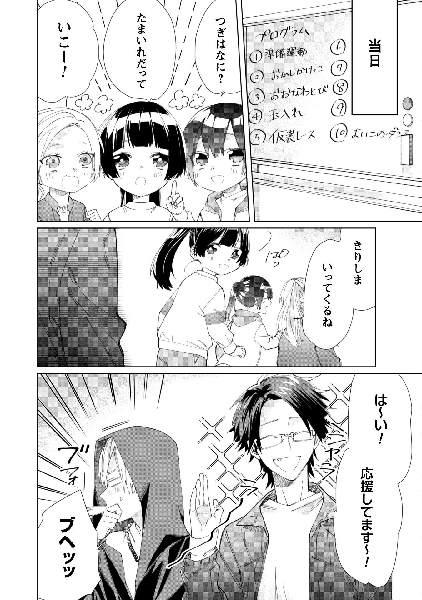 Kumichou Musume to Sewagakari Chapter 71 2ページ