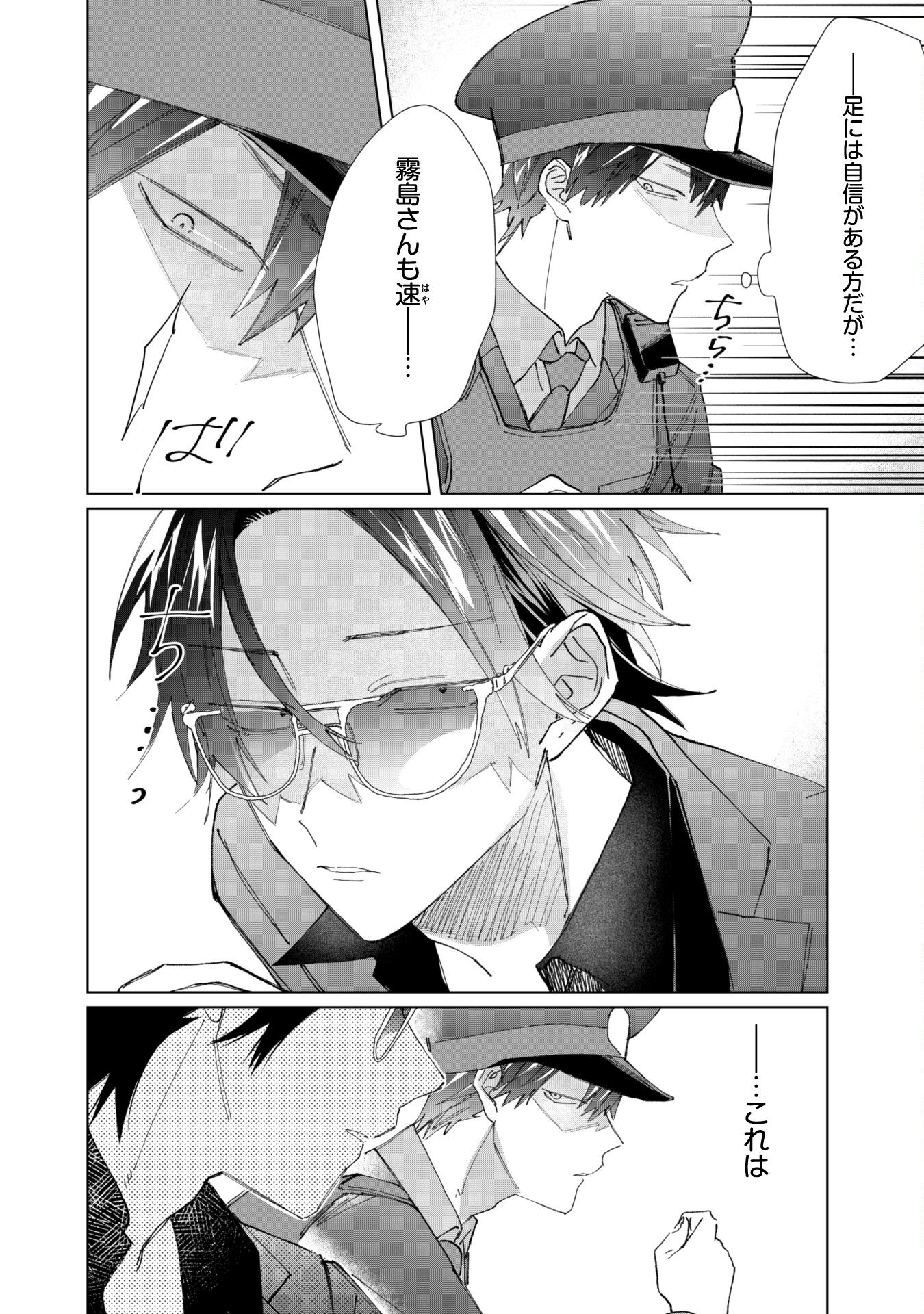Kumichou Musume to Sewagakari Chapter 71 12ページ
