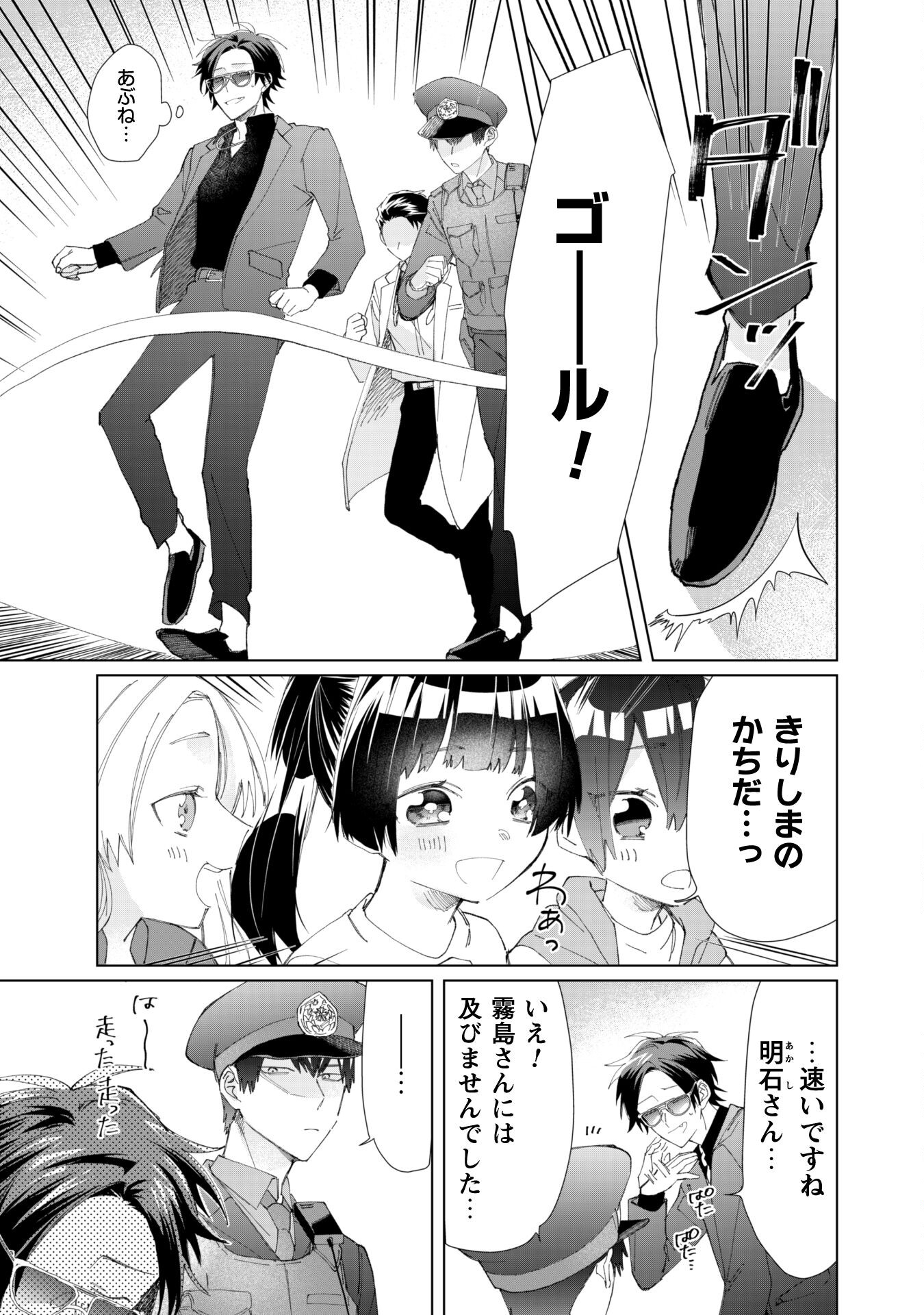 Kumichou Musume to Sewagakari Chapter 71 13ページ