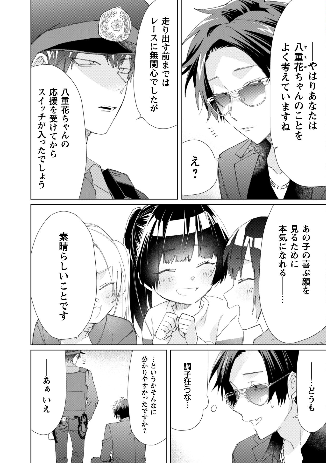 Kumichou Musume to Sewagakari Chapter 71 14ページ