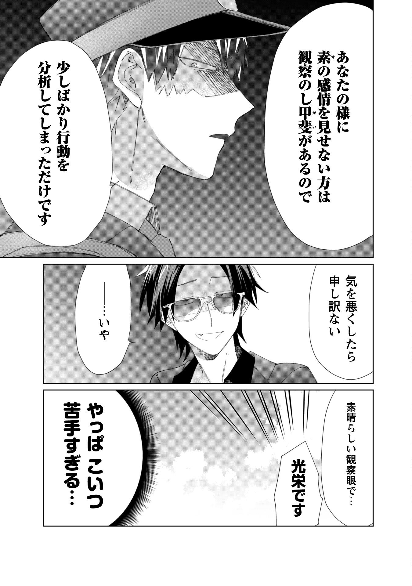 Kumichou Musume to Sewagakari Chapter 71 15ページ