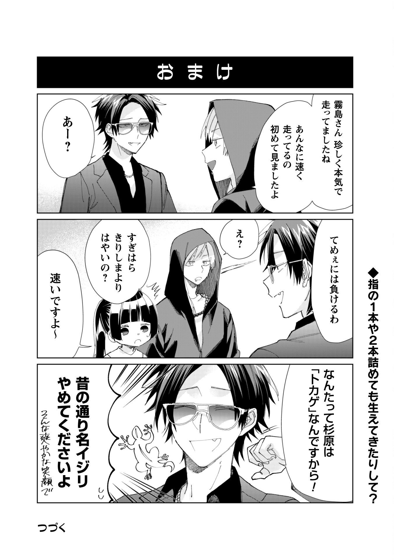Kumichou Musume to Sewagakari Chapter 71 16ページ