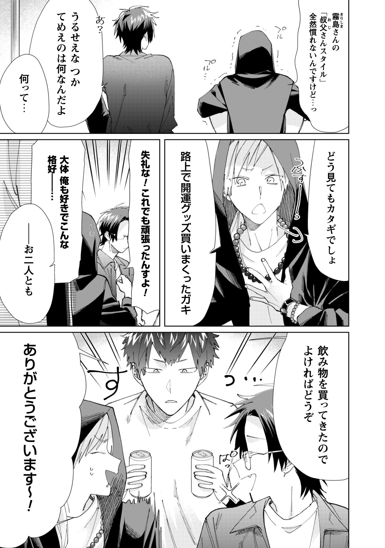 Kumichou Musume to Sewagakari Chapter 71 3ページ