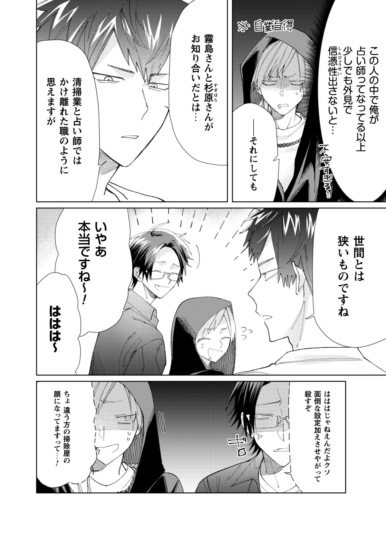 Kumichou Musume to Sewagakari Chapter 71 4ページ