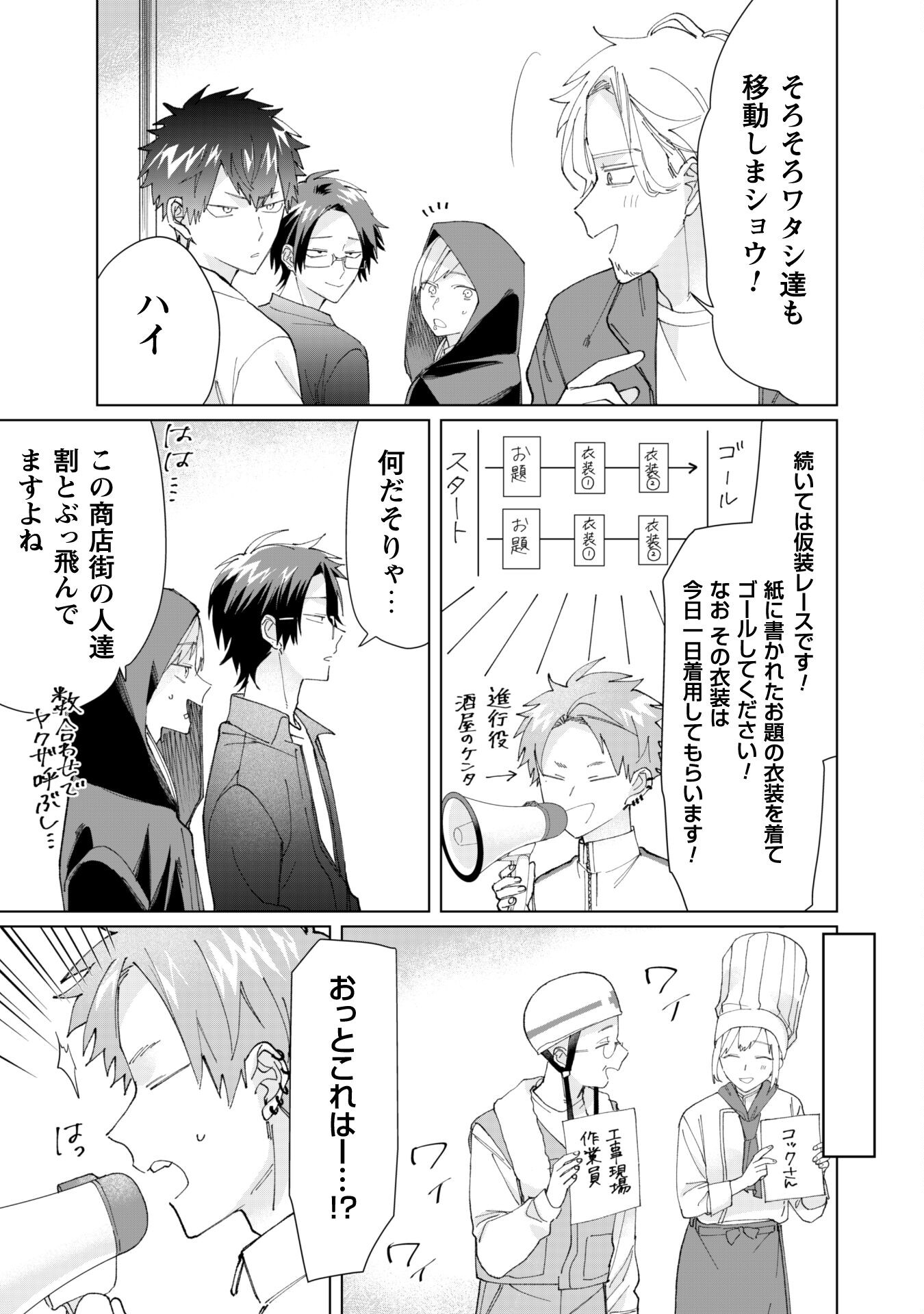 Kumichou Musume to Sewagakari Chapter 71 5ページ