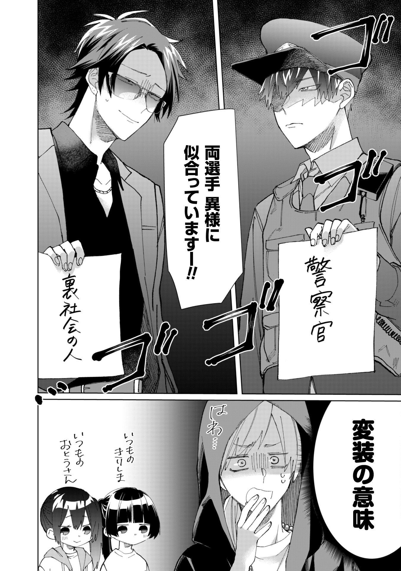 Kumichou Musume to Sewagakari Chapter 71 6ページ
