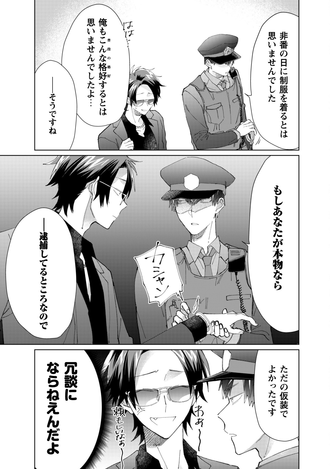 Kumichou Musume to Sewagakari Chapter 71 7ページ