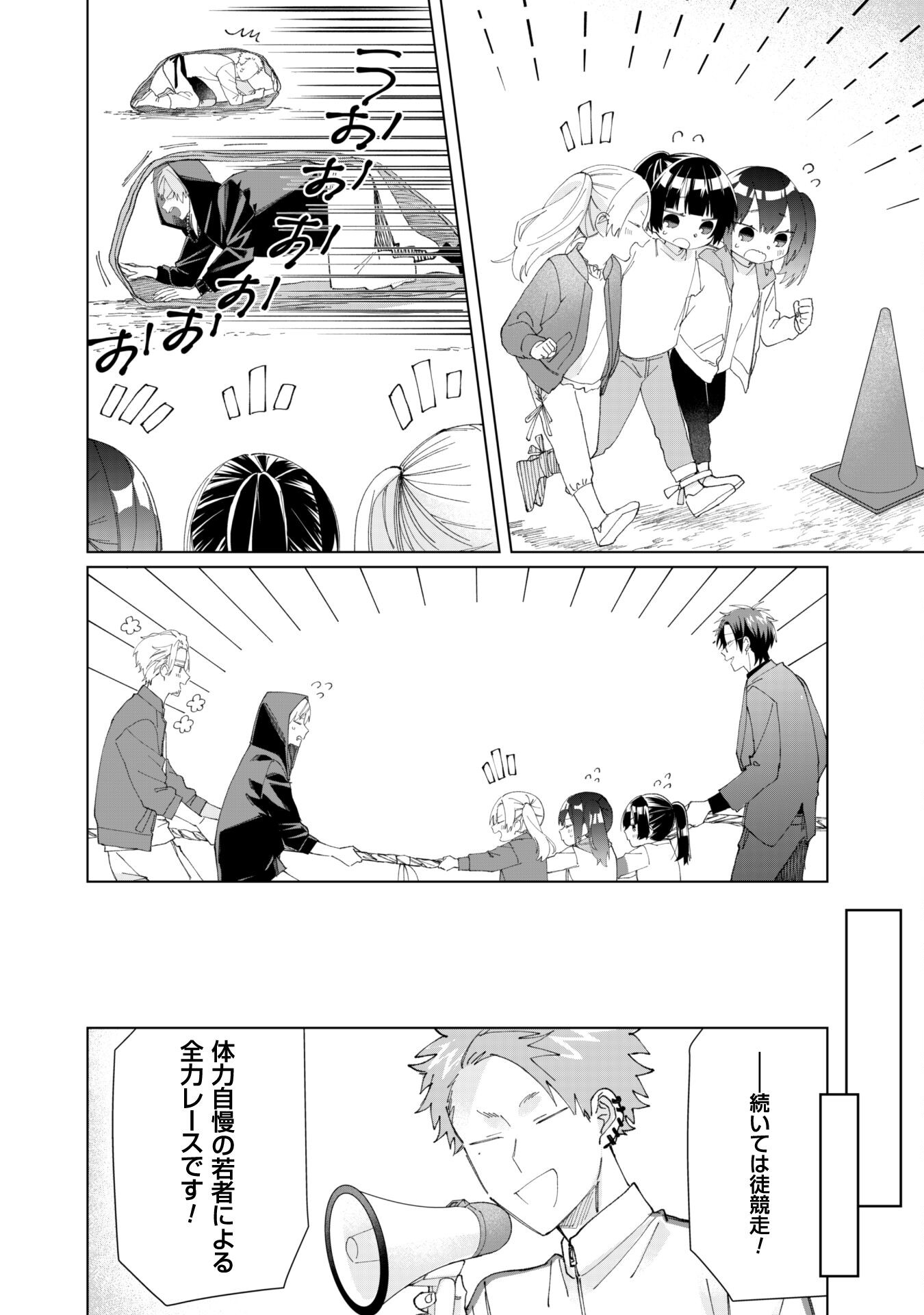 Kumichou Musume to Sewagakari Chapter 71 8ページ