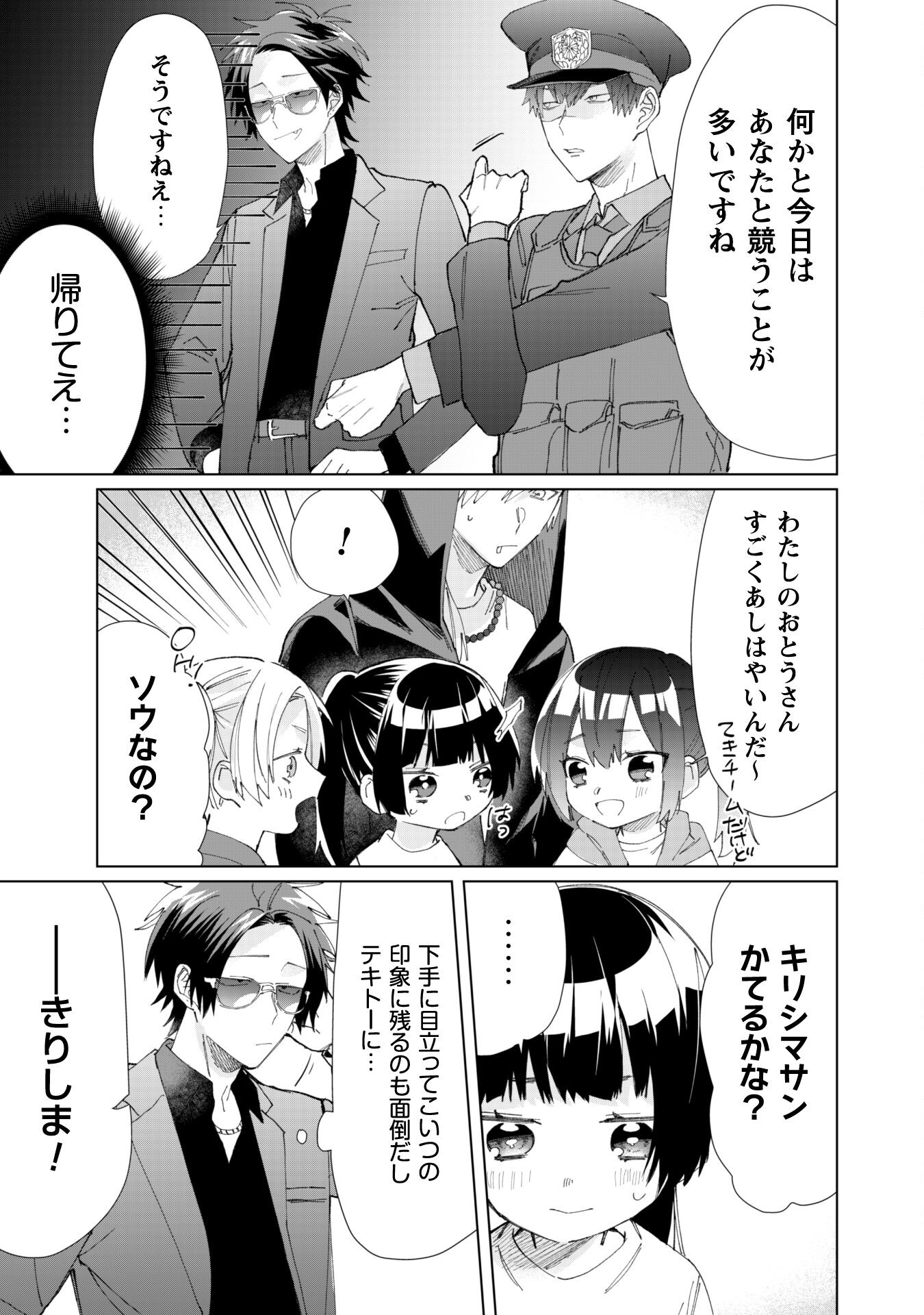 Kumichou Musume to Sewagakari Chapter 71 9ページ