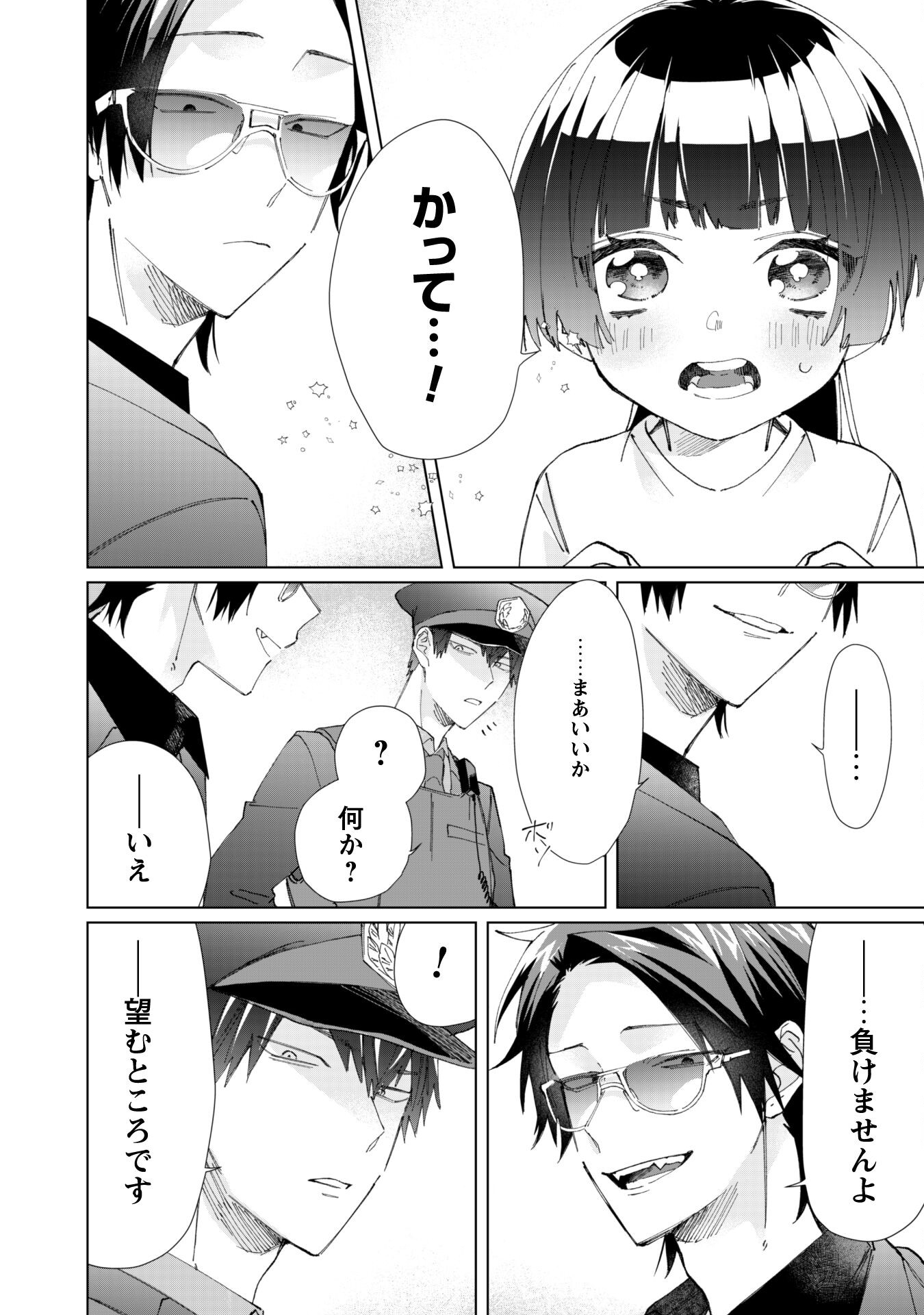 Kumichou Musume to Sewagakari Chapter 71 10ページ
