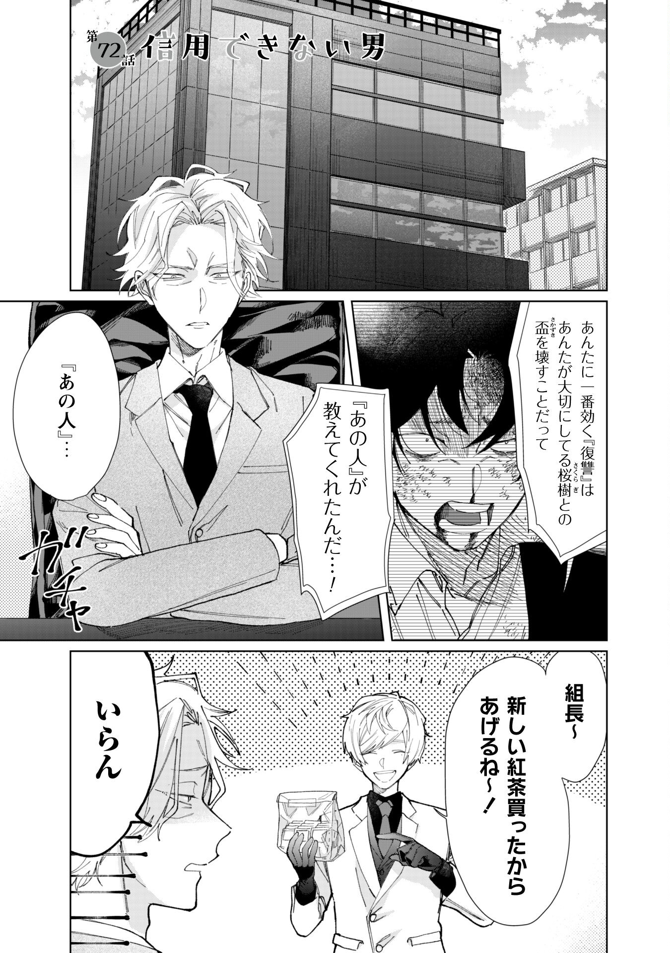 Kumichou Musume to Sewagakari Chapter 72 1ページ