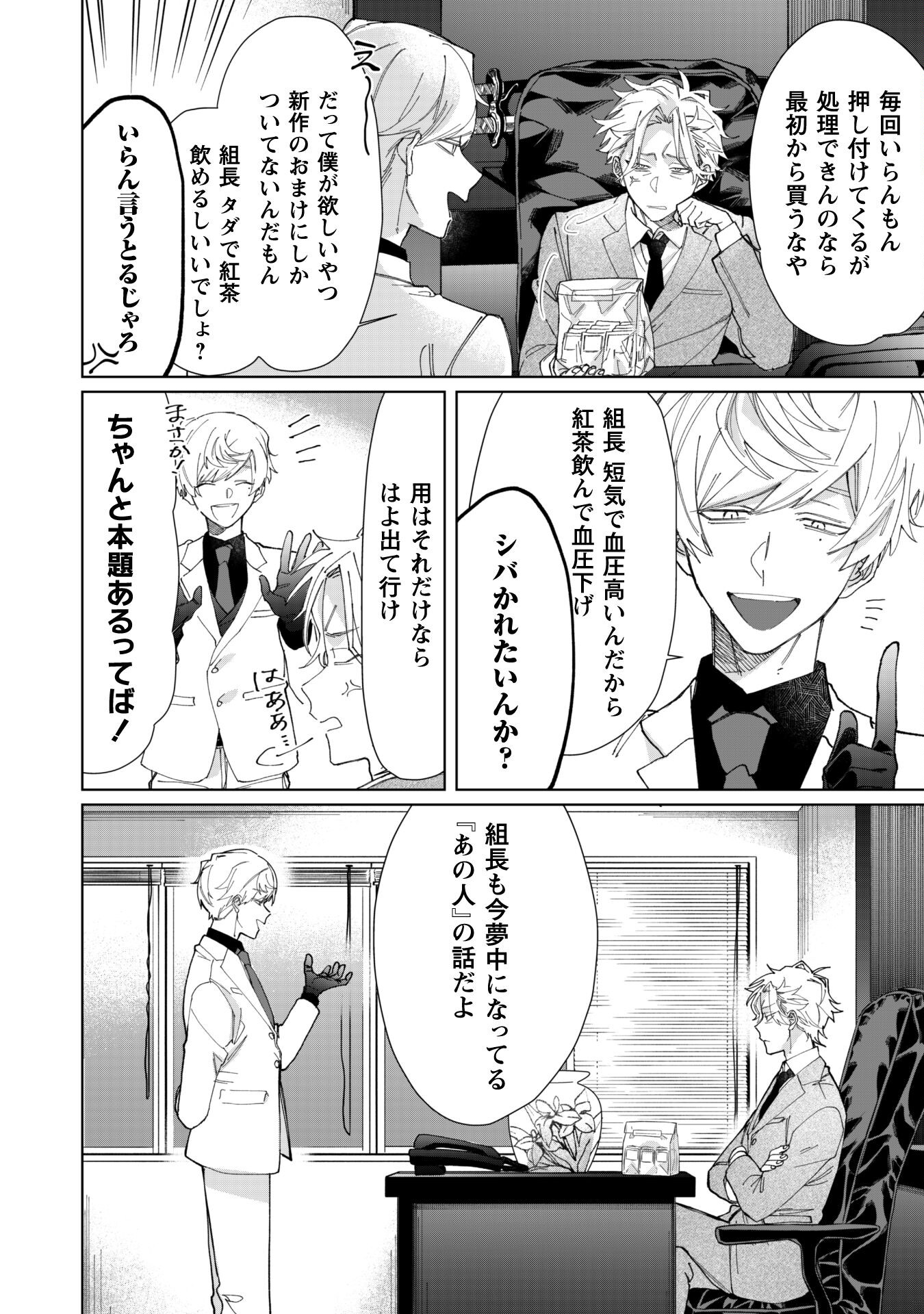Kumichou Musume to Sewagakari Chapter 72 2ページ