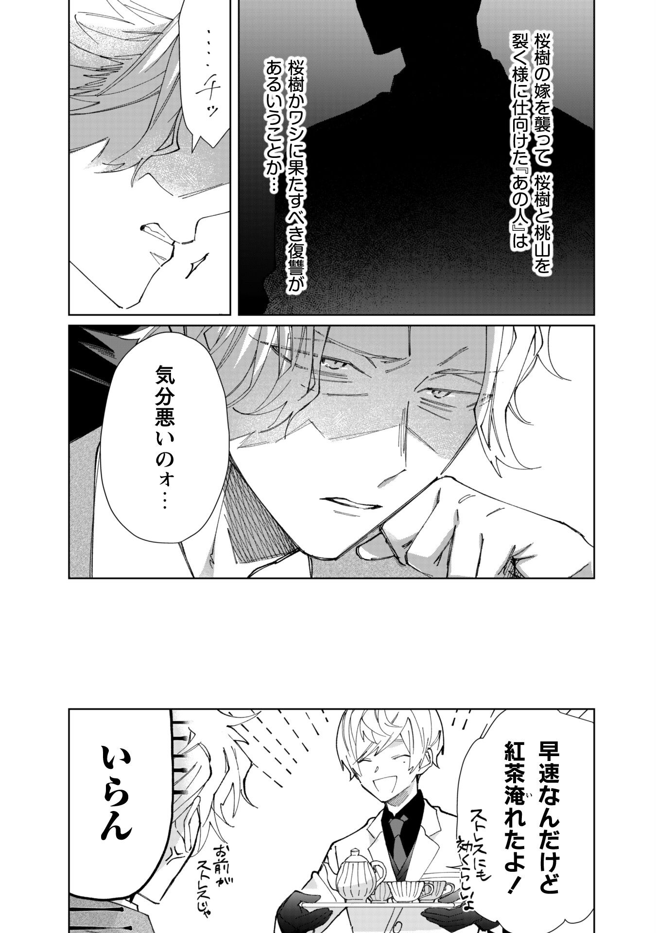 Kumichou Musume to Sewagakari Chapter 72 11ページ