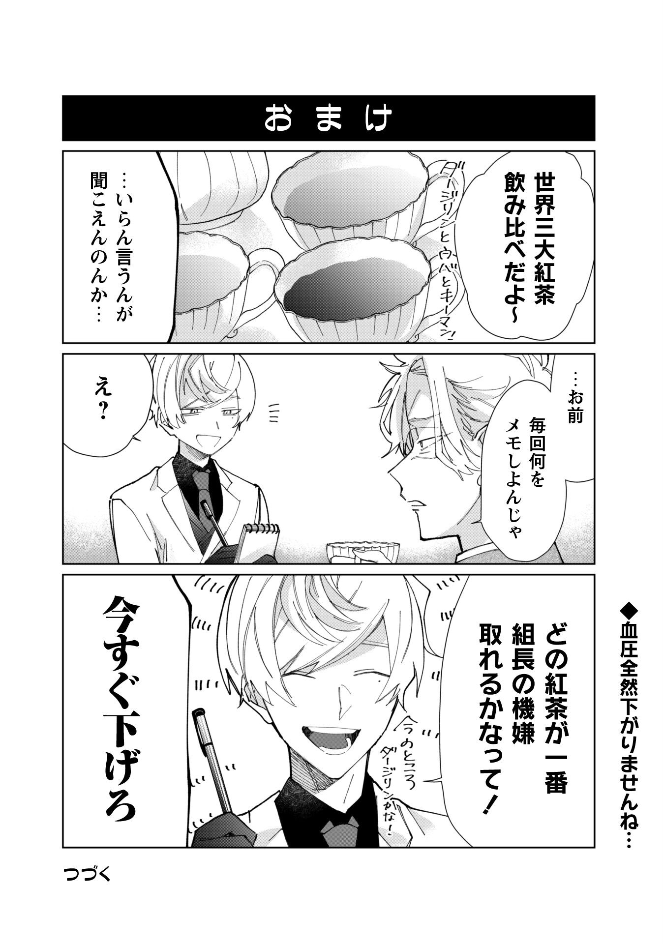 Kumichou Musume to Sewagakari Chapter 72 12ページ