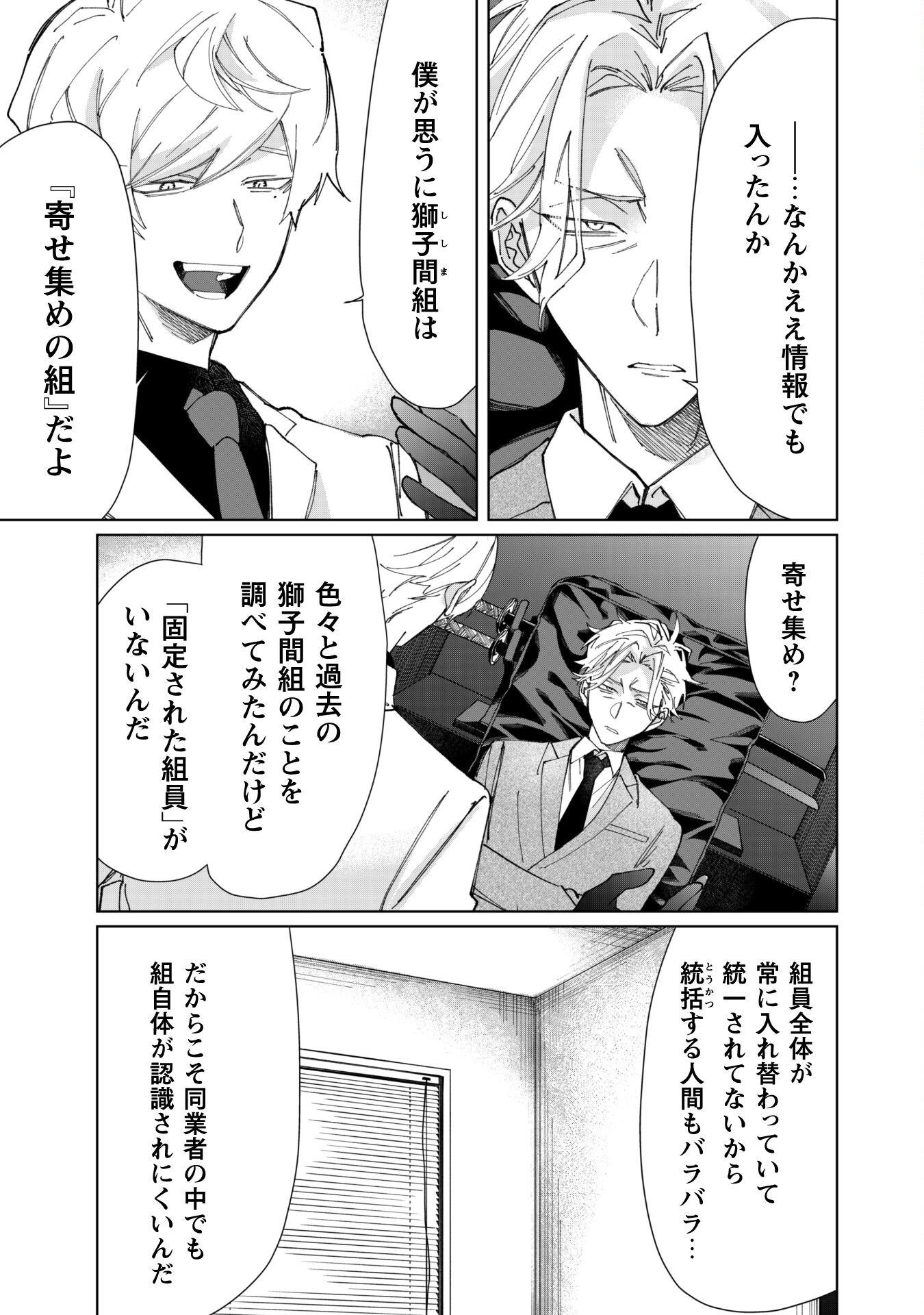 Kumichou Musume to Sewagakari Chapter 72 3ページ