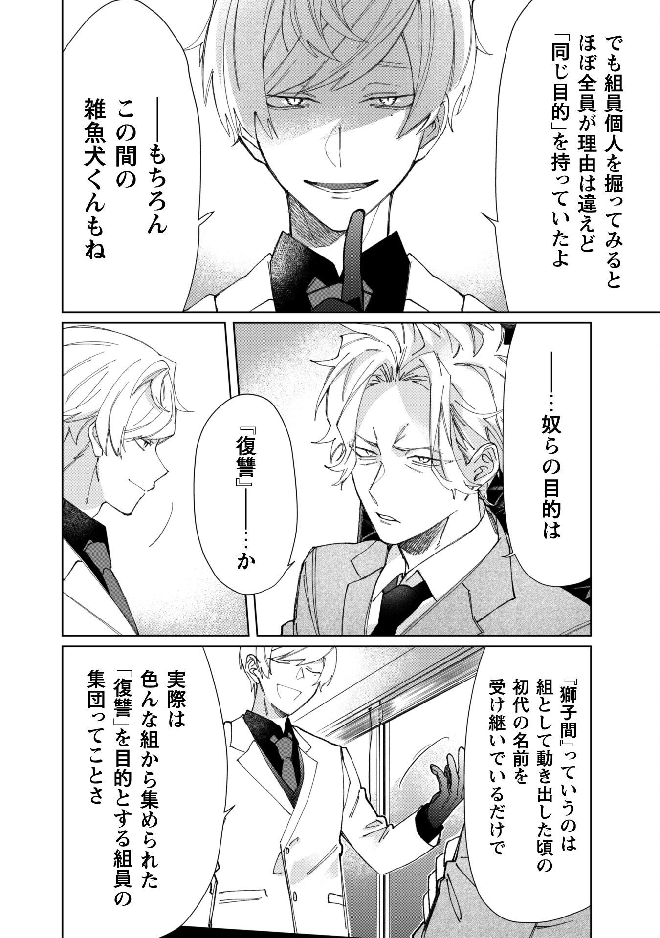 Kumichou Musume to Sewagakari Chapter 72 4ページ