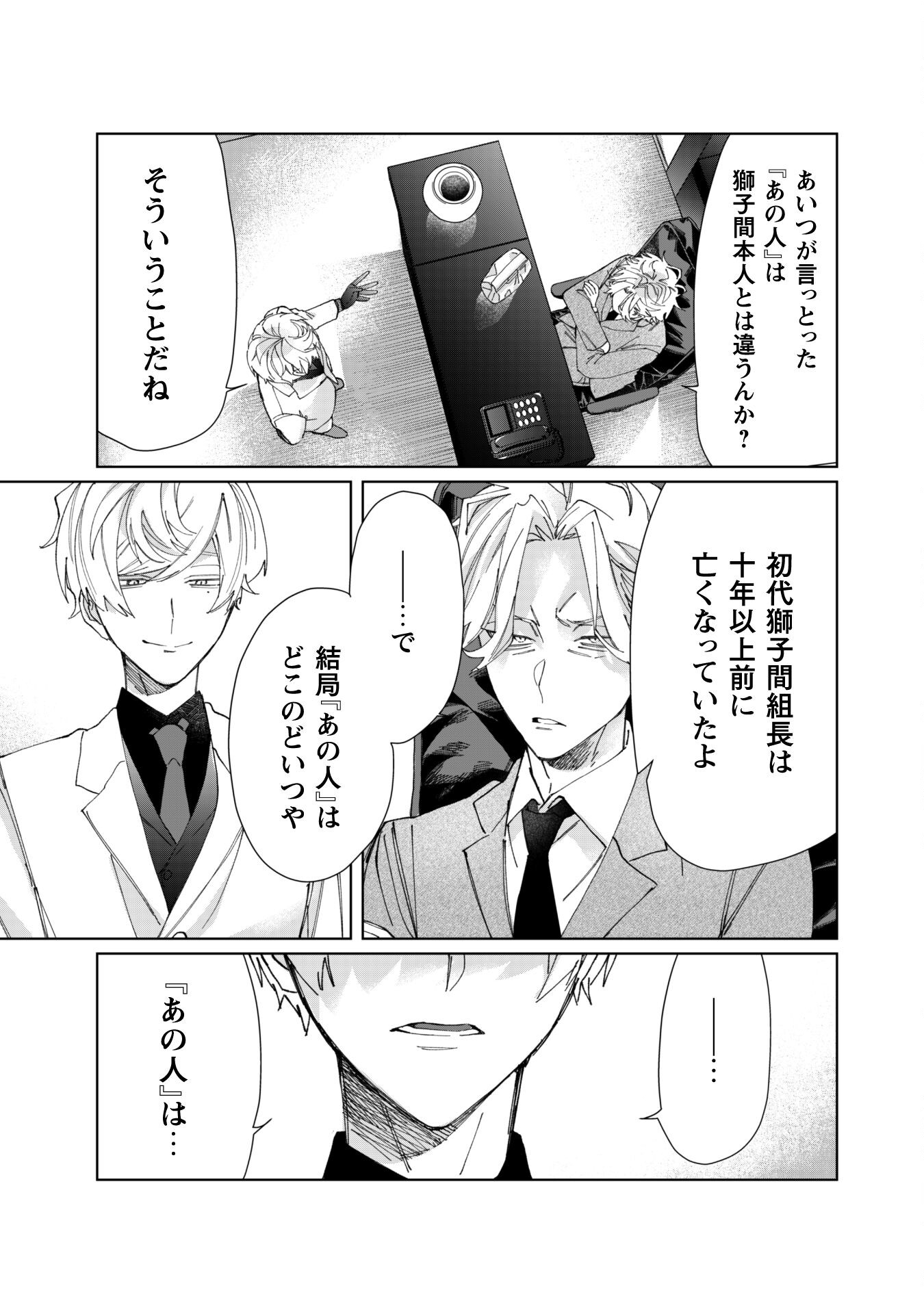Kumichou Musume to Sewagakari Chapter 72 5ページ