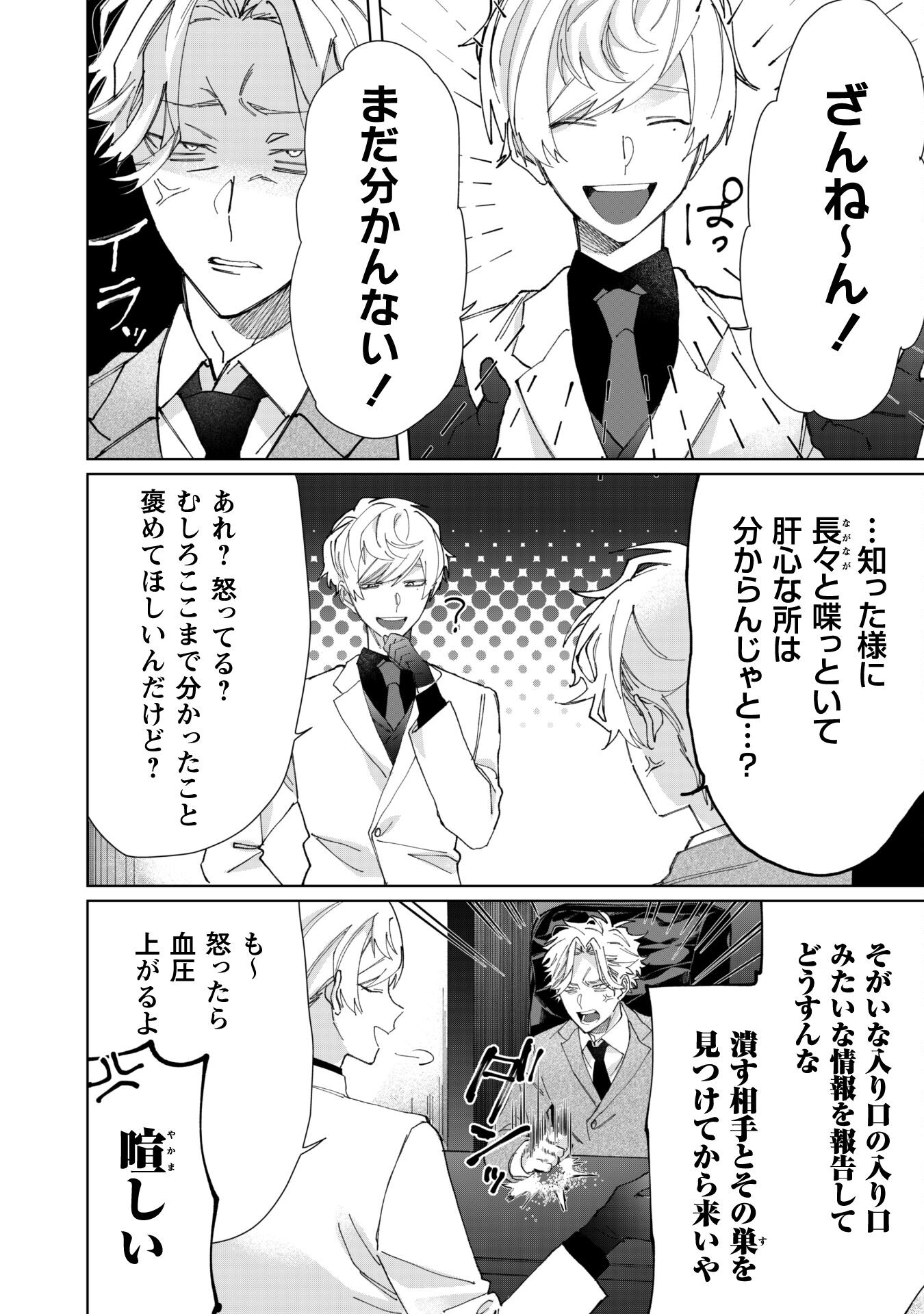 Kumichou Musume to Sewagakari Chapter 72 6ページ