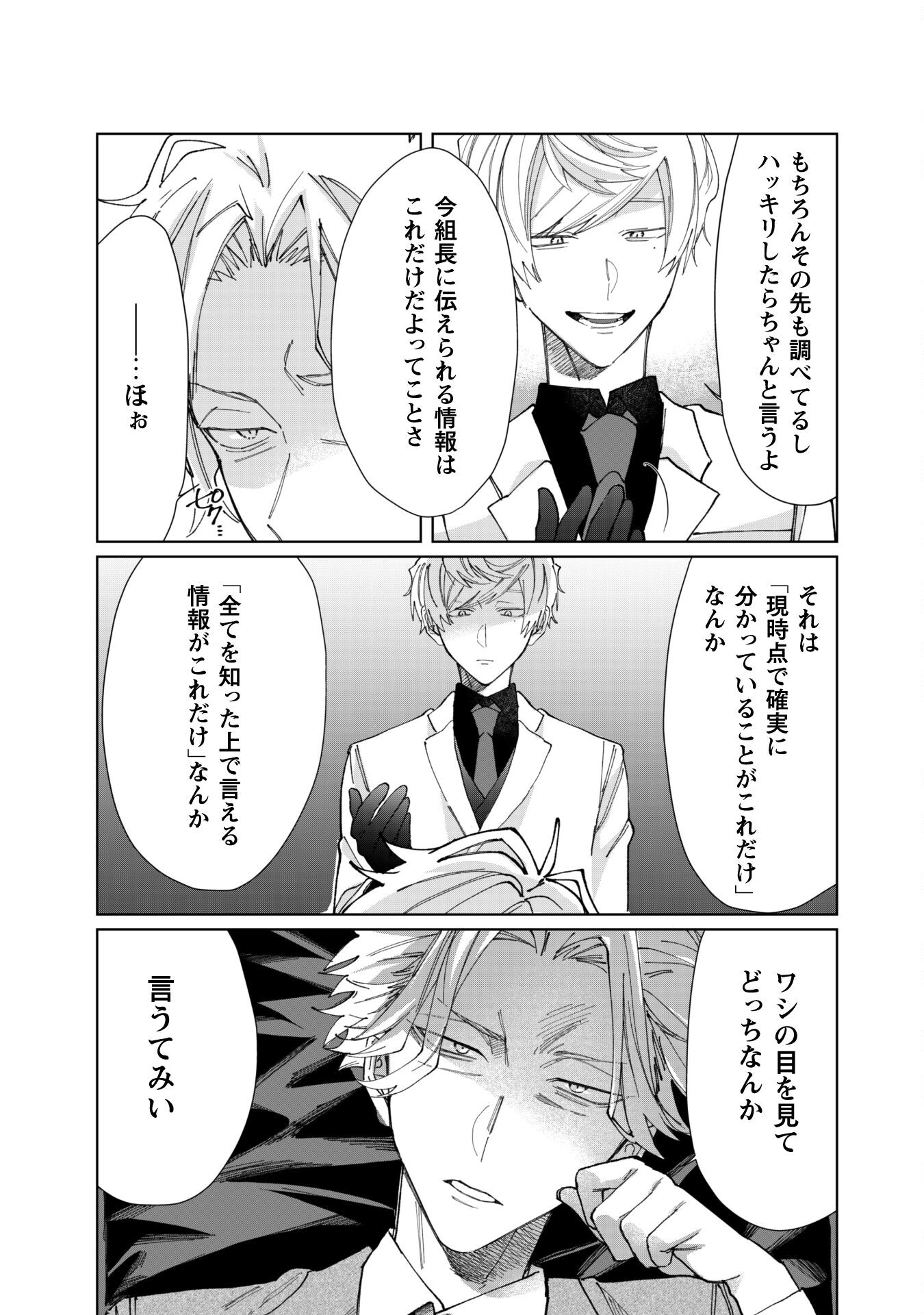 Kumichou Musume to Sewagakari Chapter 72 7ページ