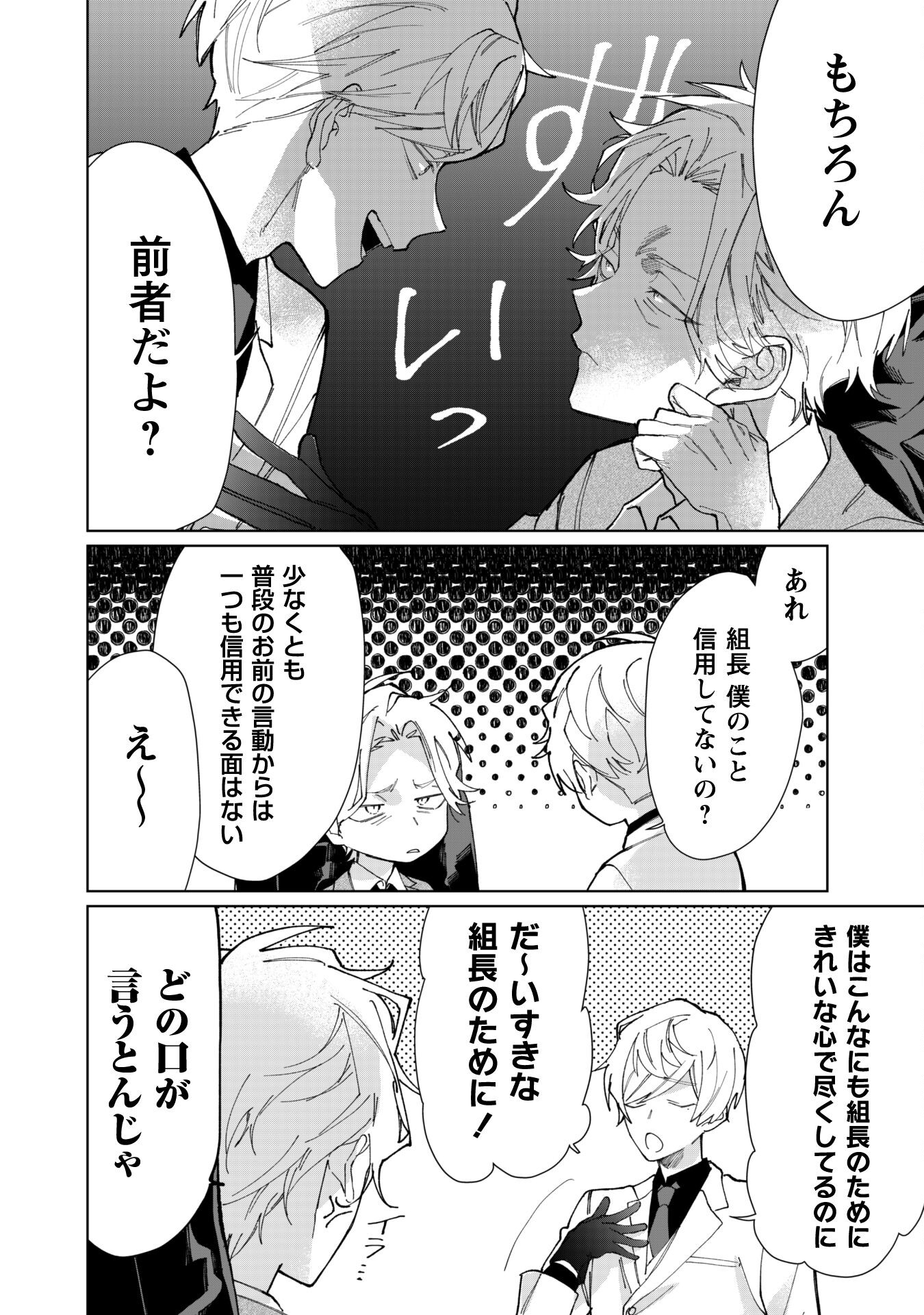Kumichou Musume to Sewagakari Chapter 72 8ページ