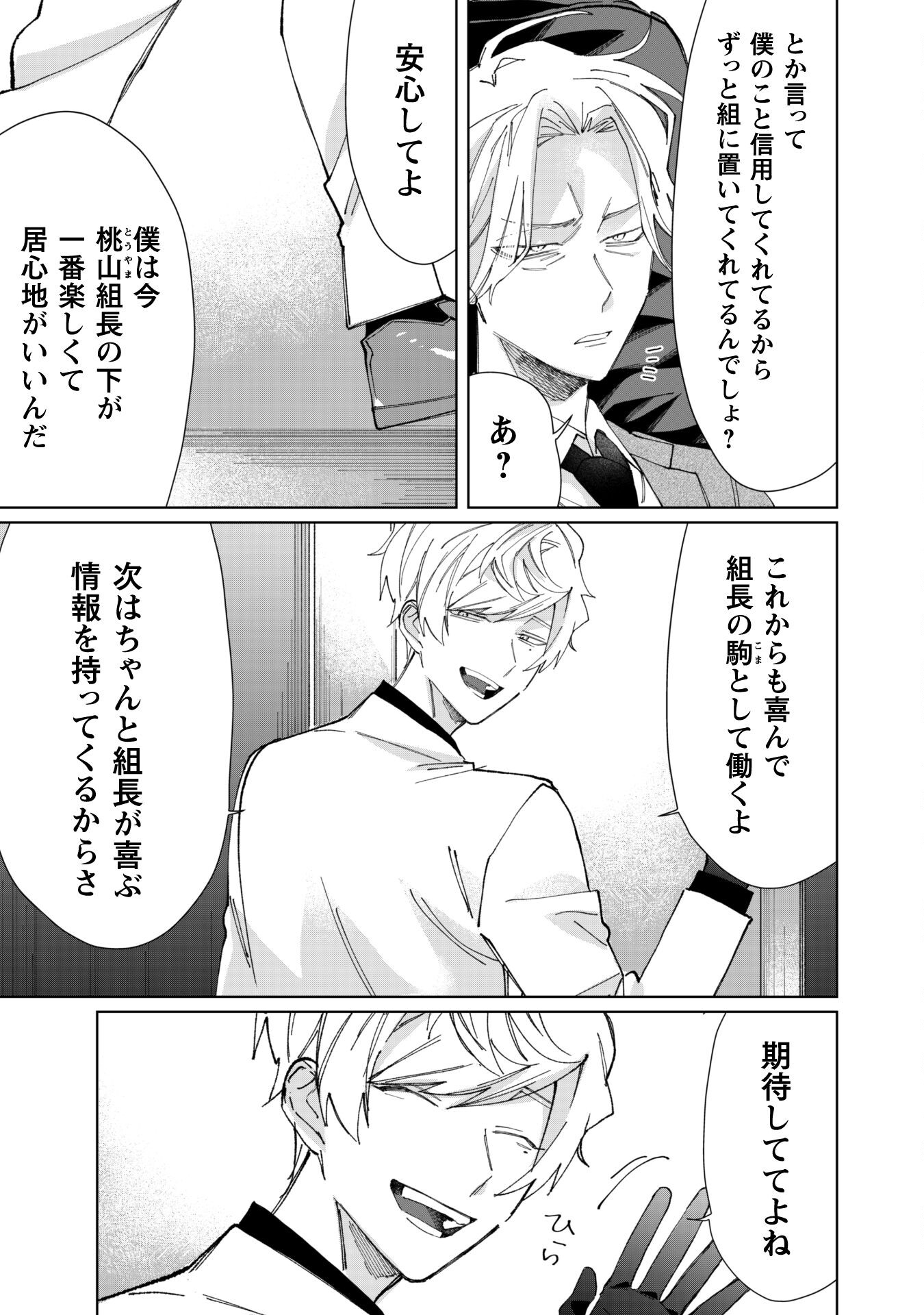 Kumichou Musume to Sewagakari Chapter 72 9ページ