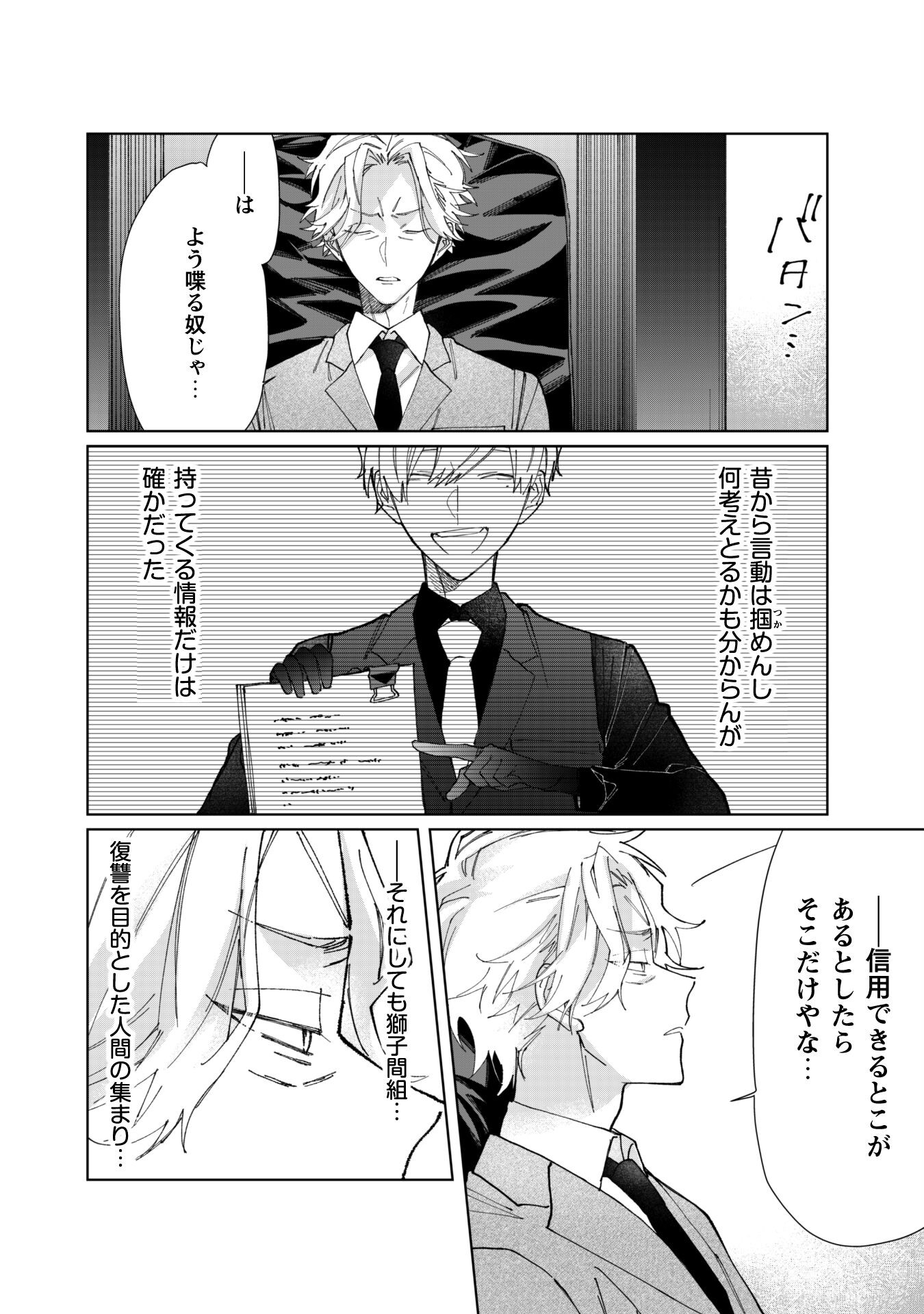 Kumichou Musume to Sewagakari Chapter 72 10ページ