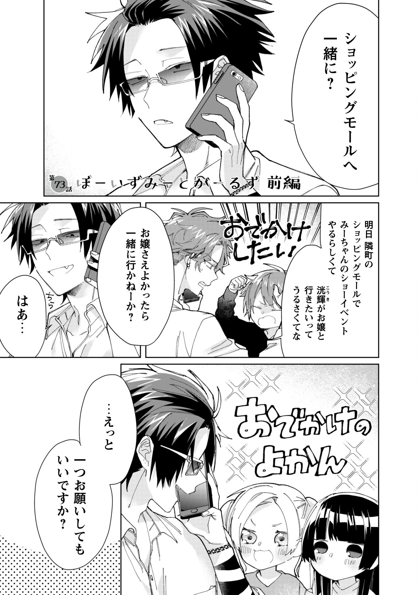Kumichou Musume to Sewagakari Chapter 73 1ページ