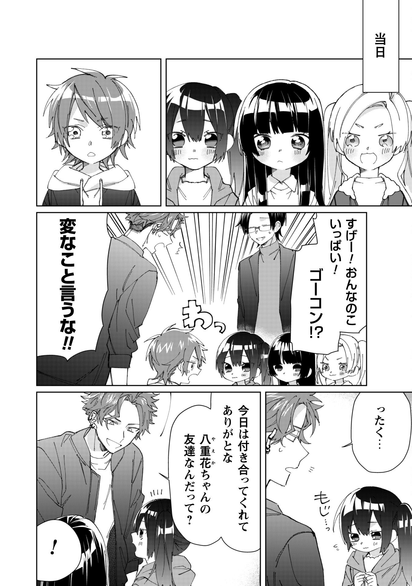 Kumichou Musume to Sewagakari Chapter 73 2ページ