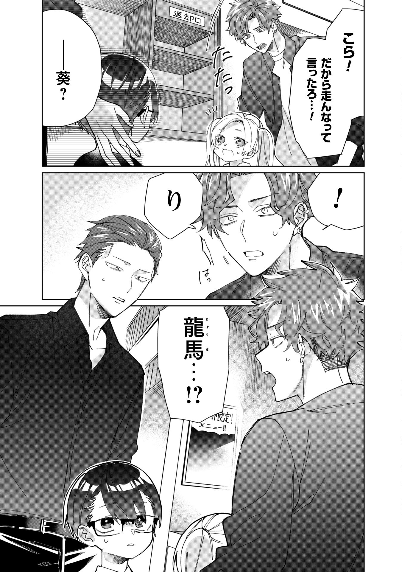Kumichou Musume to Sewagakari Chapter 73 11ページ