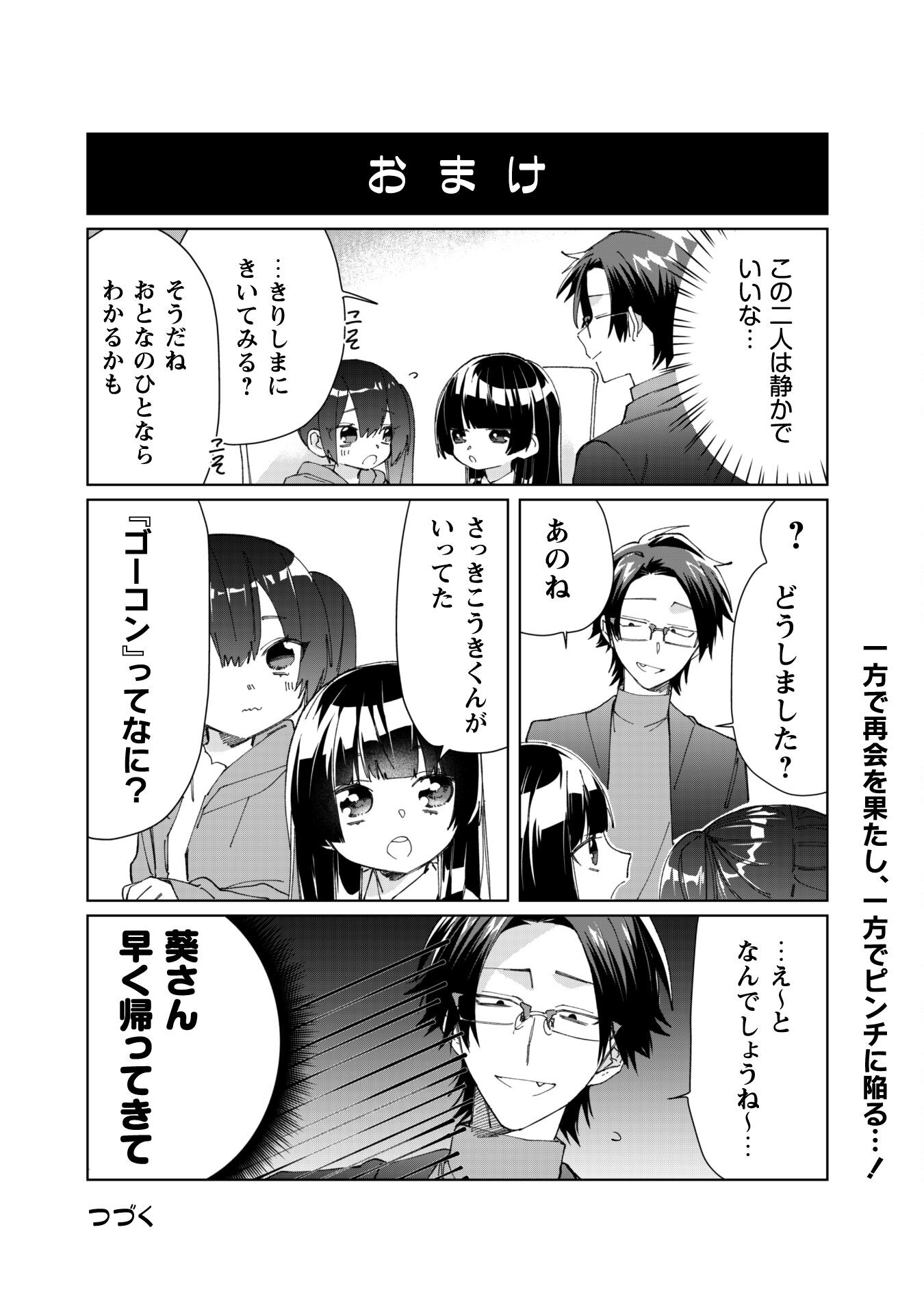 Kumichou Musume to Sewagakari Chapter 73 12ページ