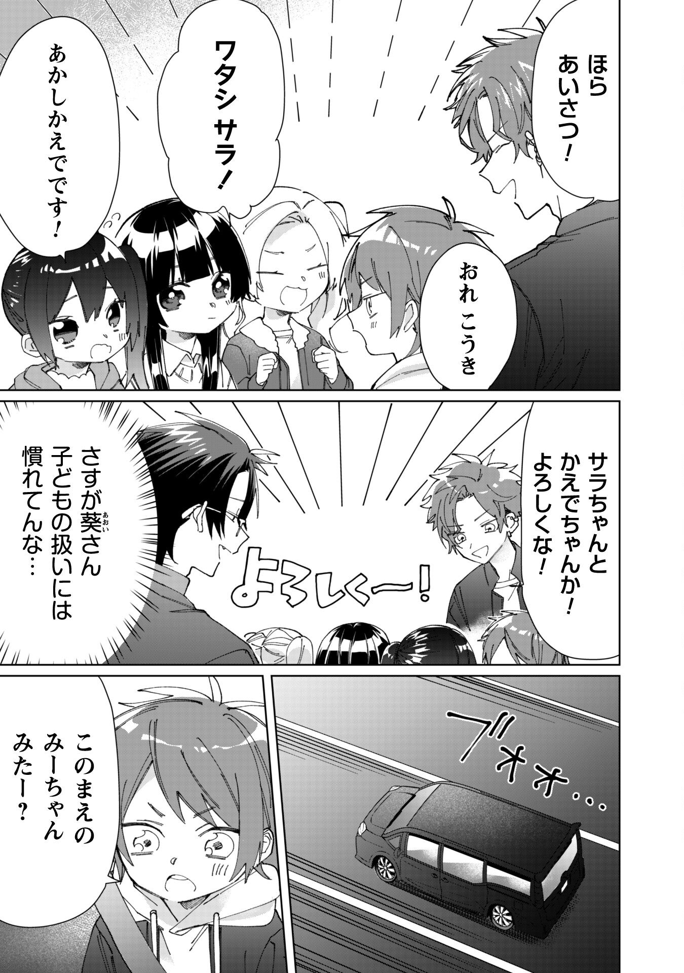 Kumichou Musume to Sewagakari Chapter 73 3ページ