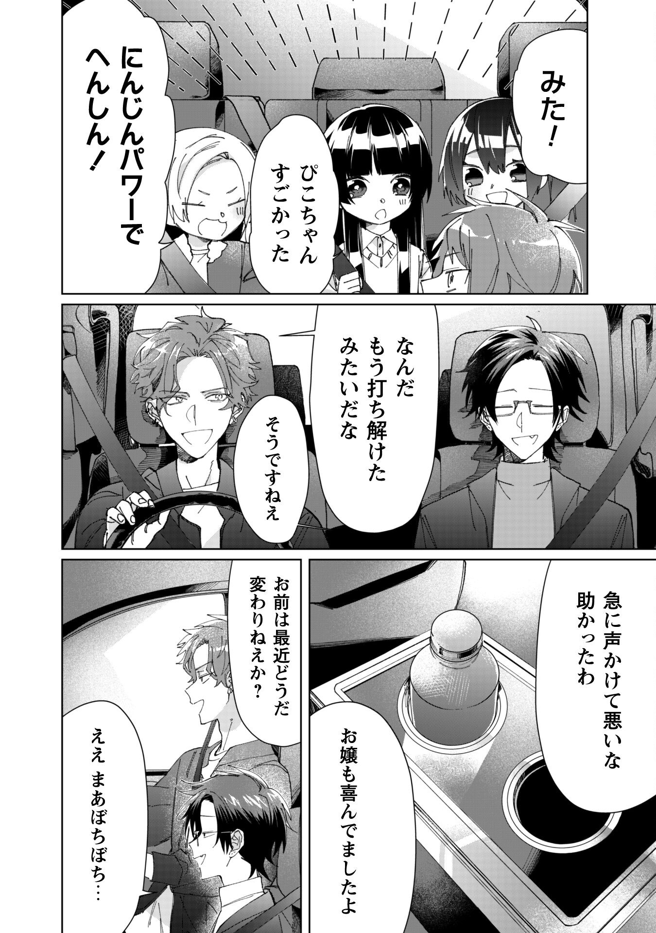 Kumichou Musume to Sewagakari Chapter 73 4ページ