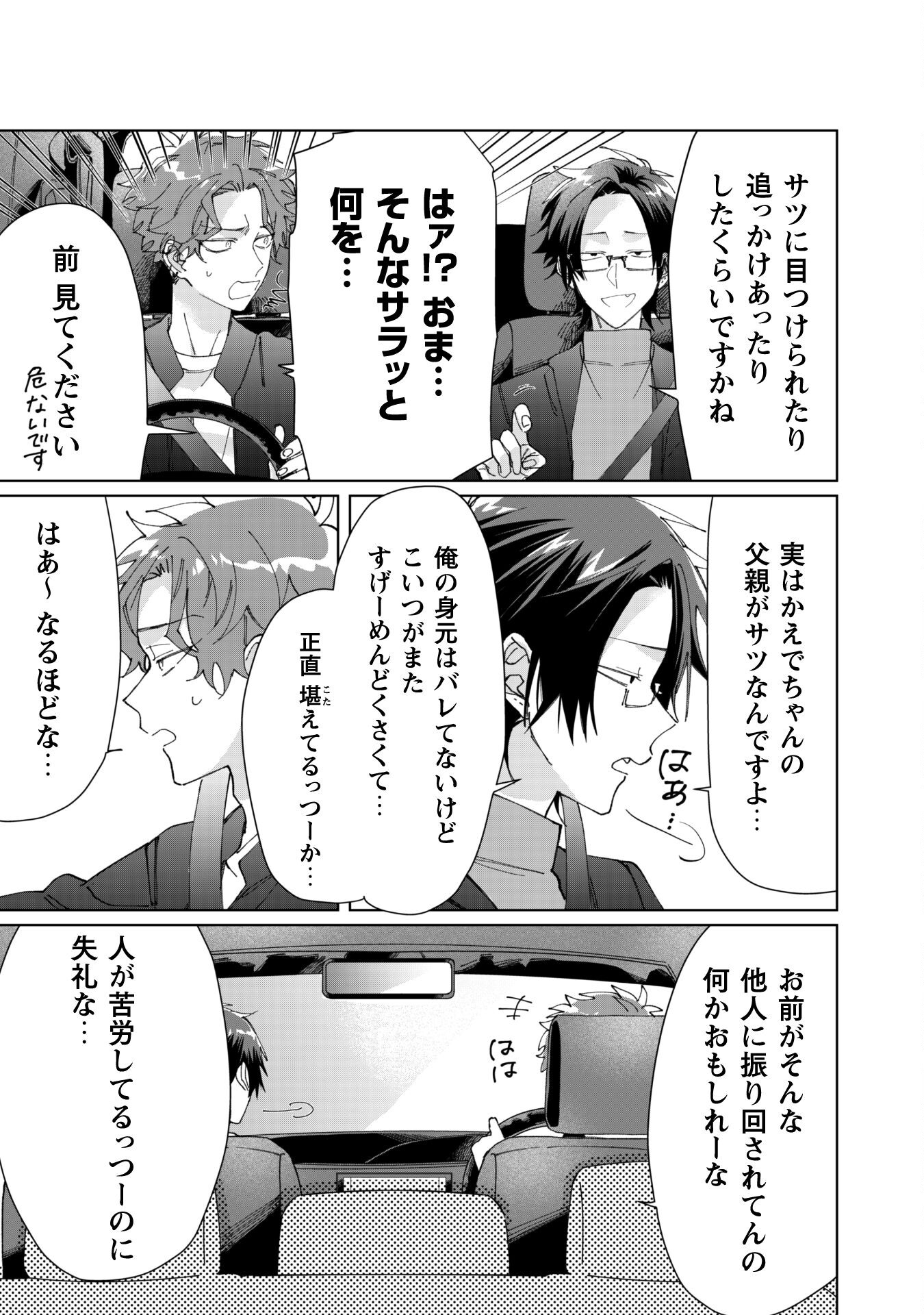 Kumichou Musume to Sewagakari Chapter 73 5ページ
