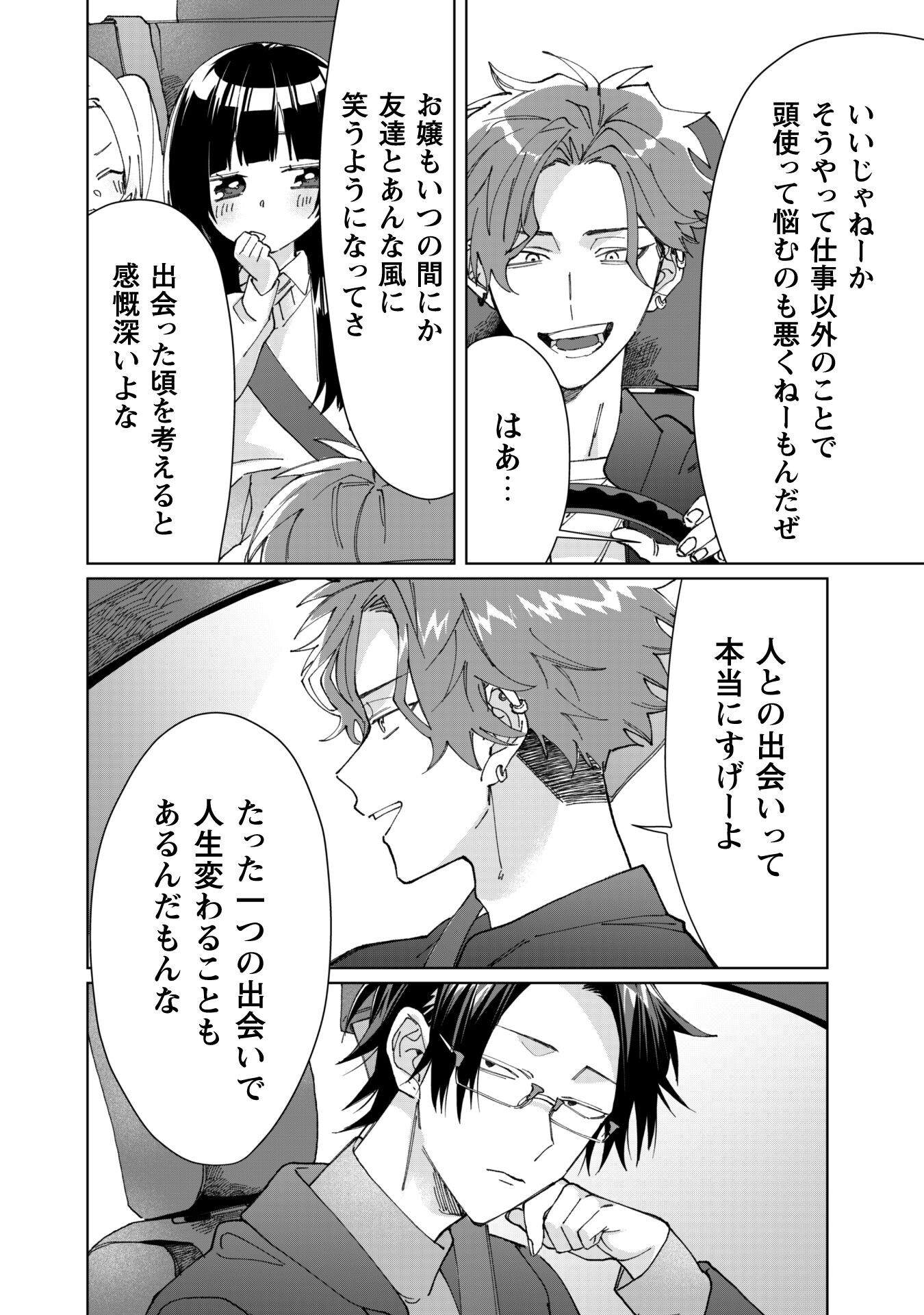 Kumichou Musume to Sewagakari Chapter 73 6ページ