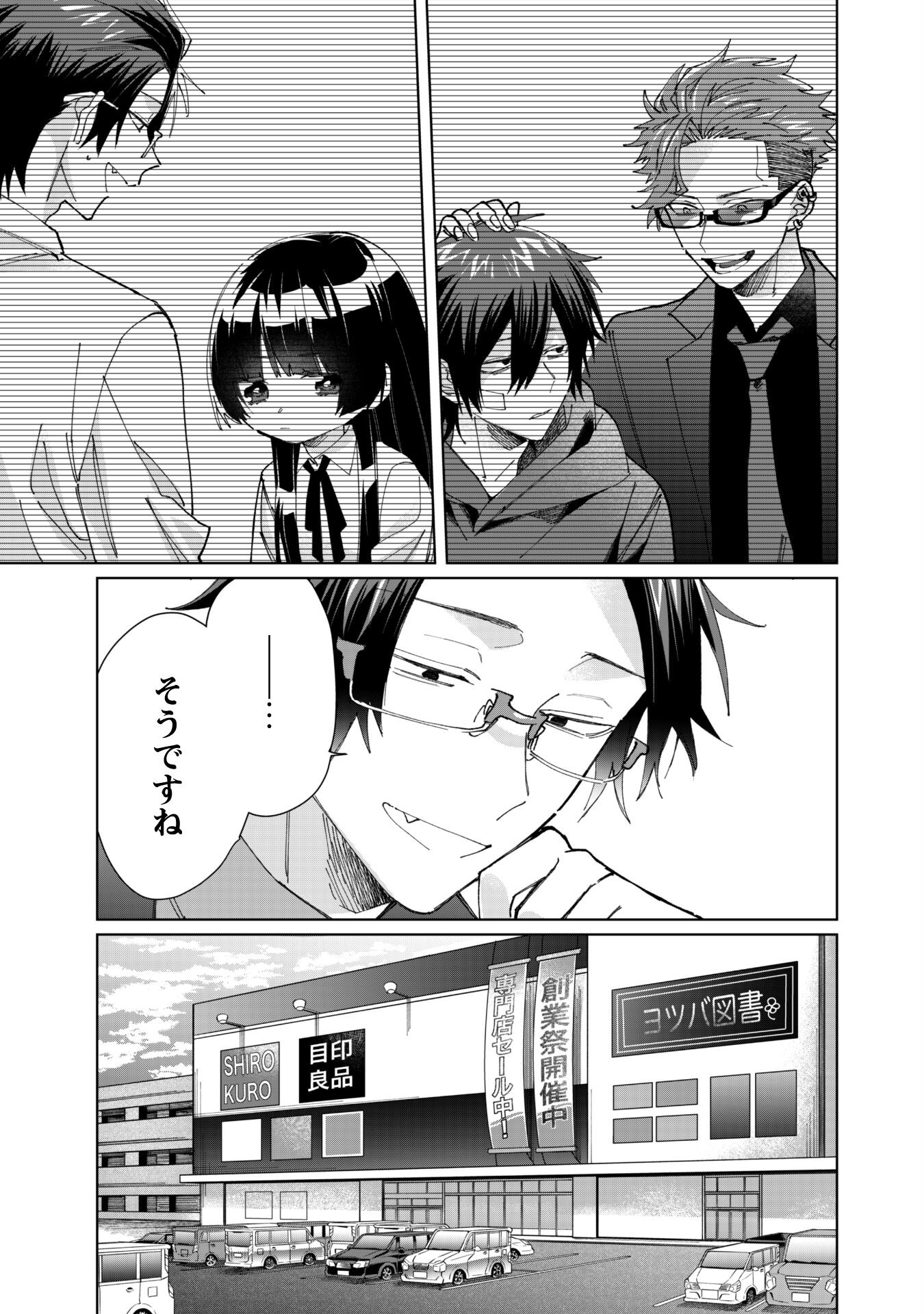 Kumichou Musume to Sewagakari Chapter 73 7ページ
